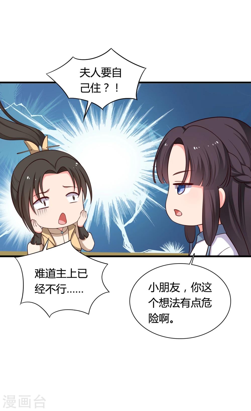 第69话 你的想法很危险啊-第69话
