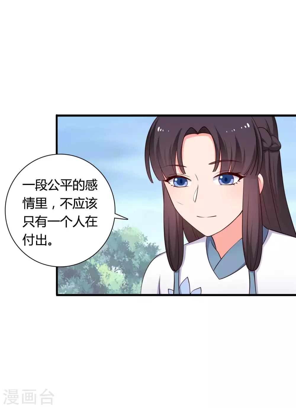 第73话 这次换我来宠你-第73话