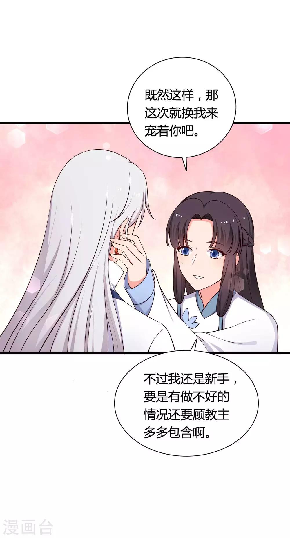 第73话 这次换我来宠你-第73话