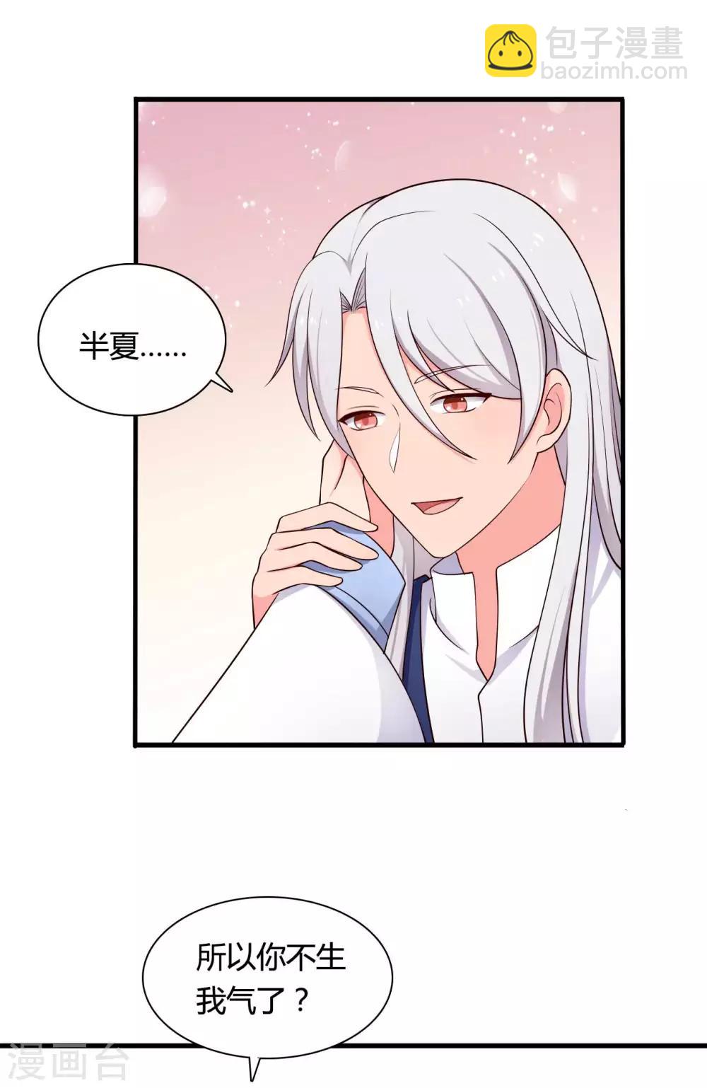 第73话 这次换我来宠你-第73话