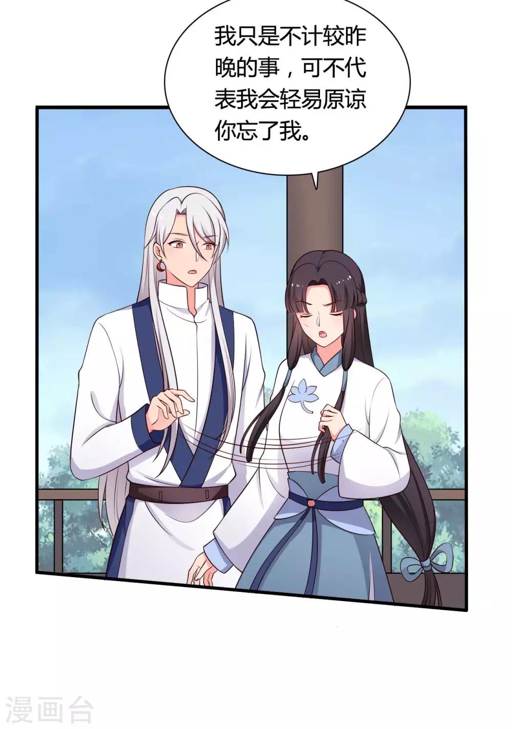 第73话 这次换我来宠你-第73话