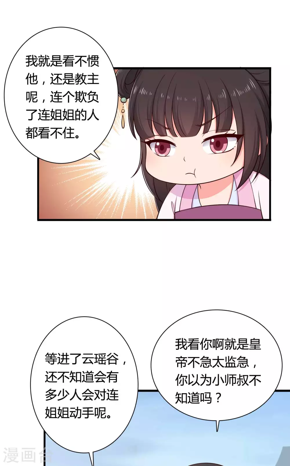 第77话 母凭子贵原来是真的？-第77话