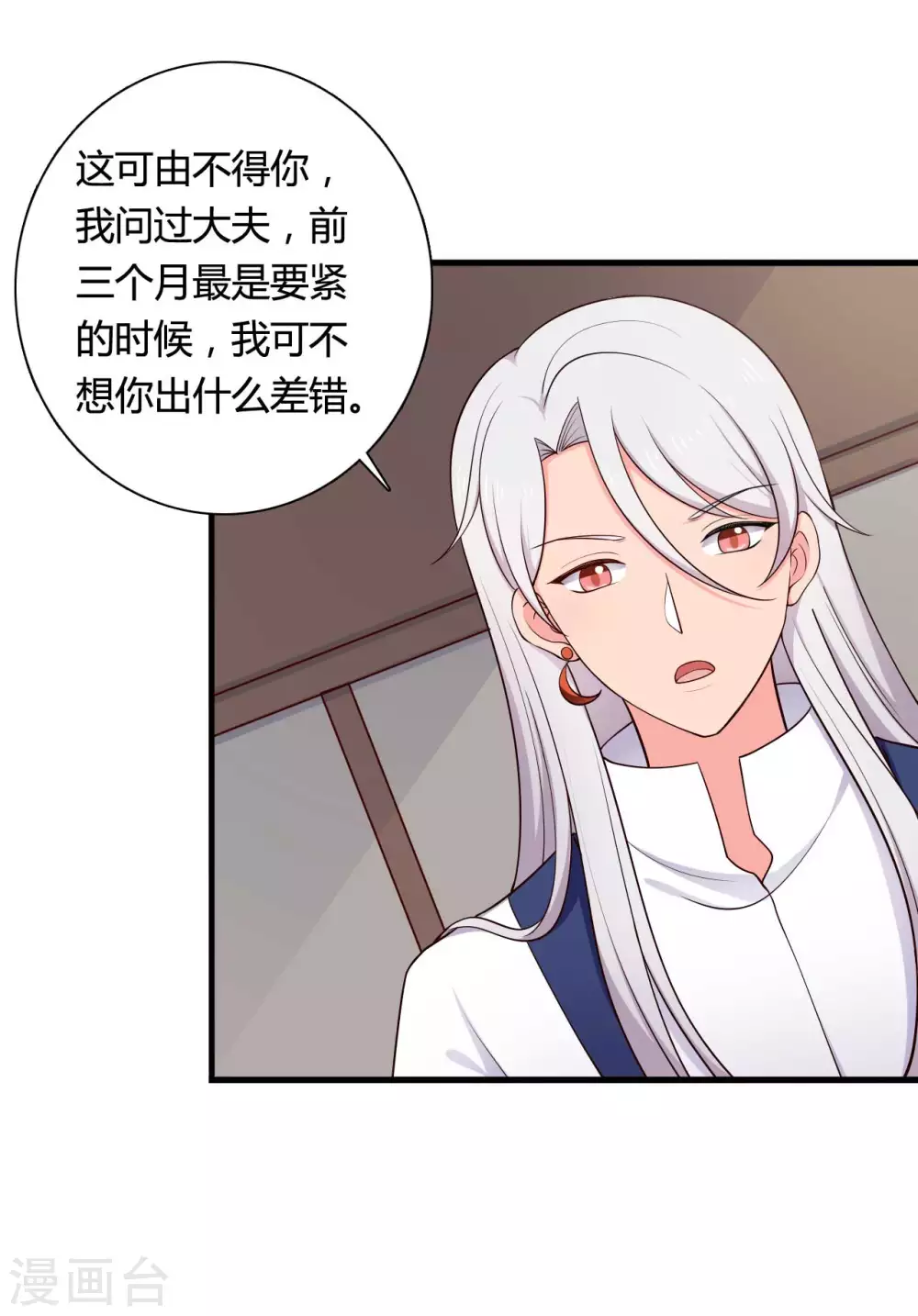 第77话 母凭子贵原来是真的？-第77话