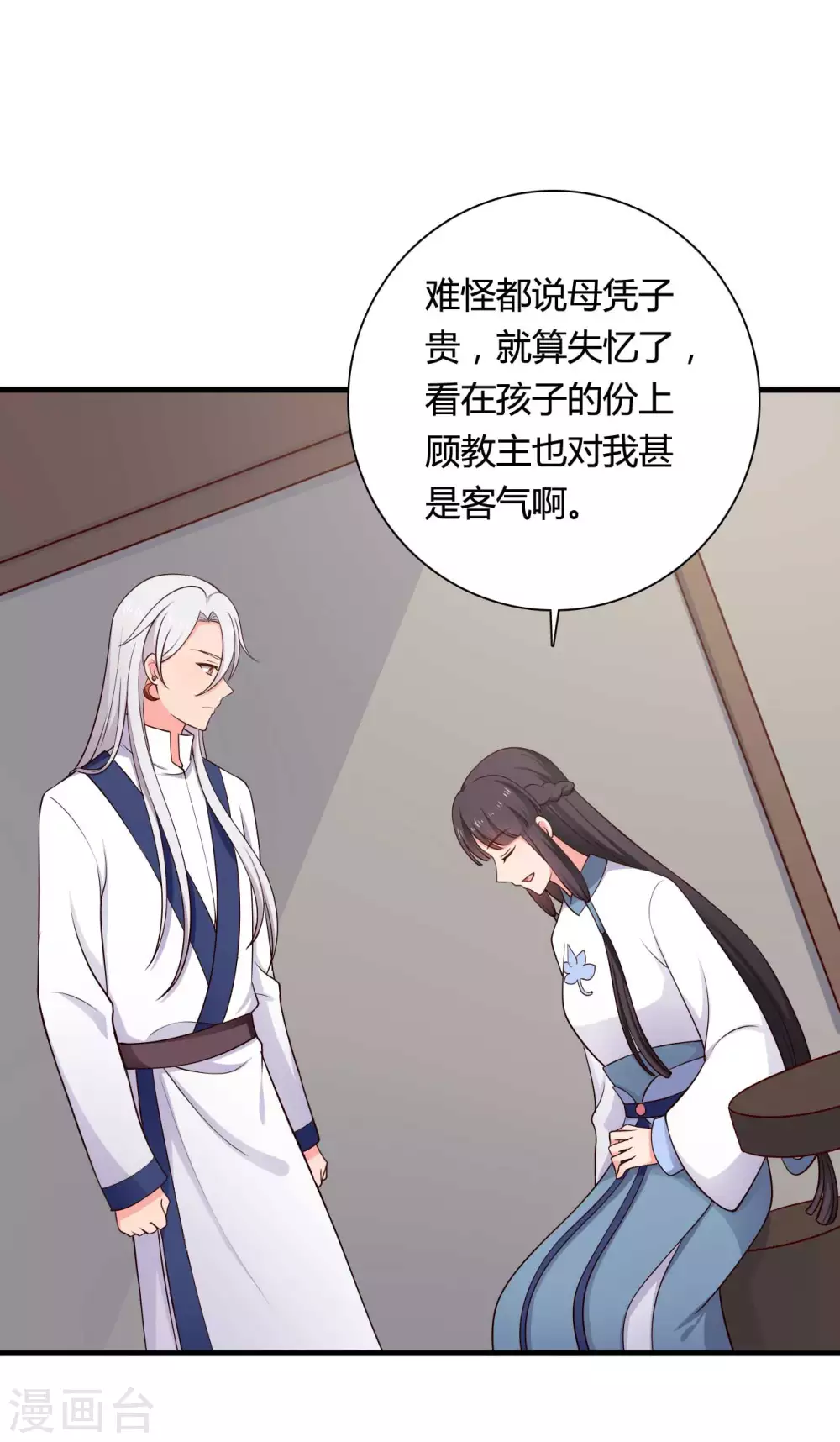 第77话 母凭子贵原来是真的？-第77话