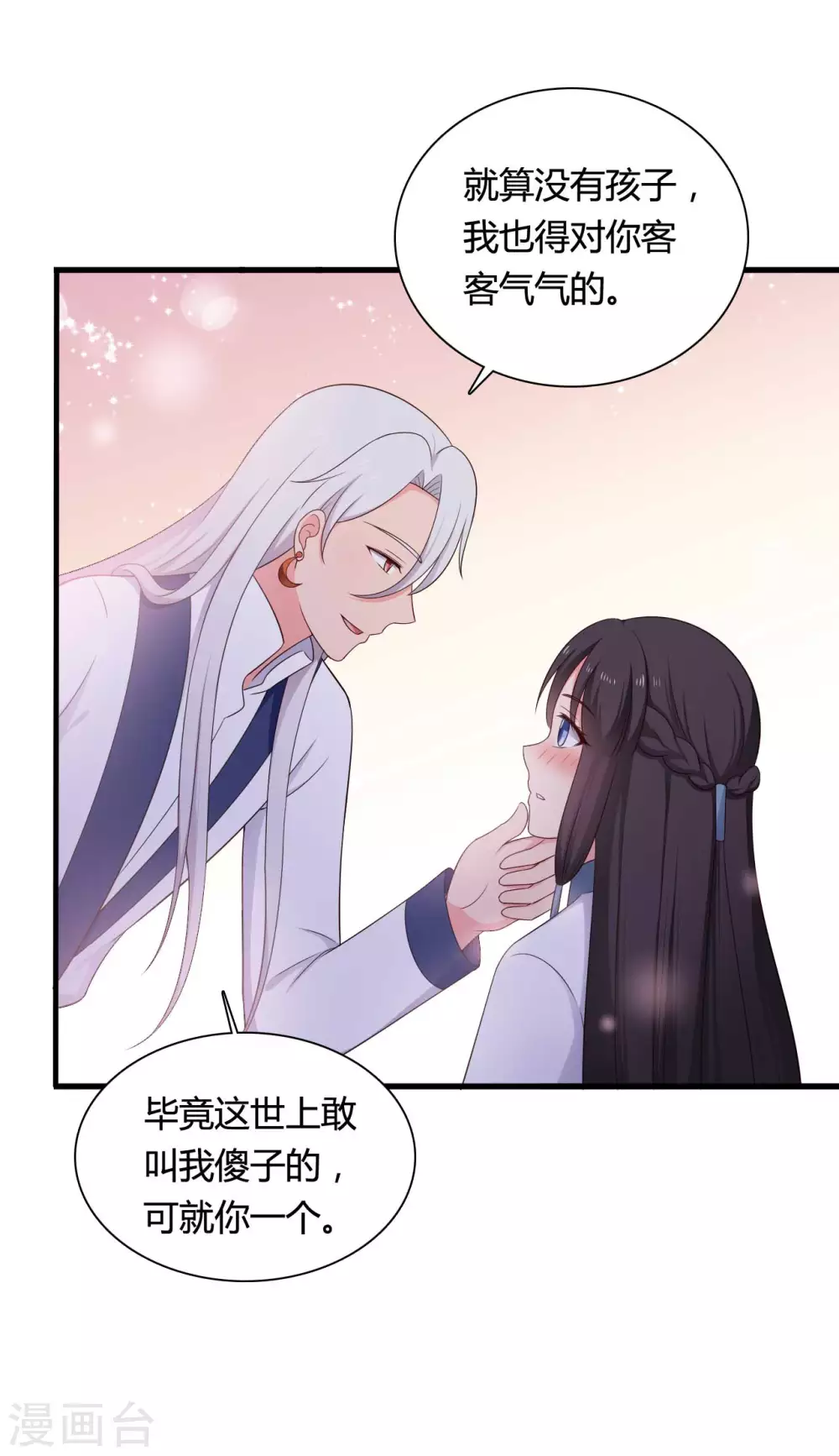 第77话 母凭子贵原来是真的？-第77话