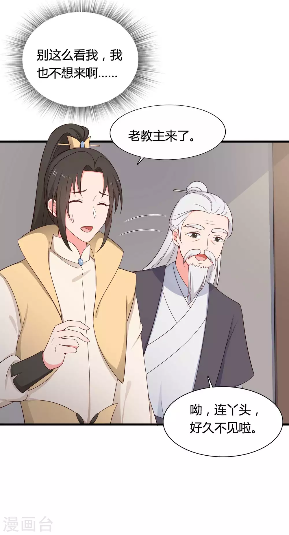 第77话 母凭子贵原来是真的？-第77话