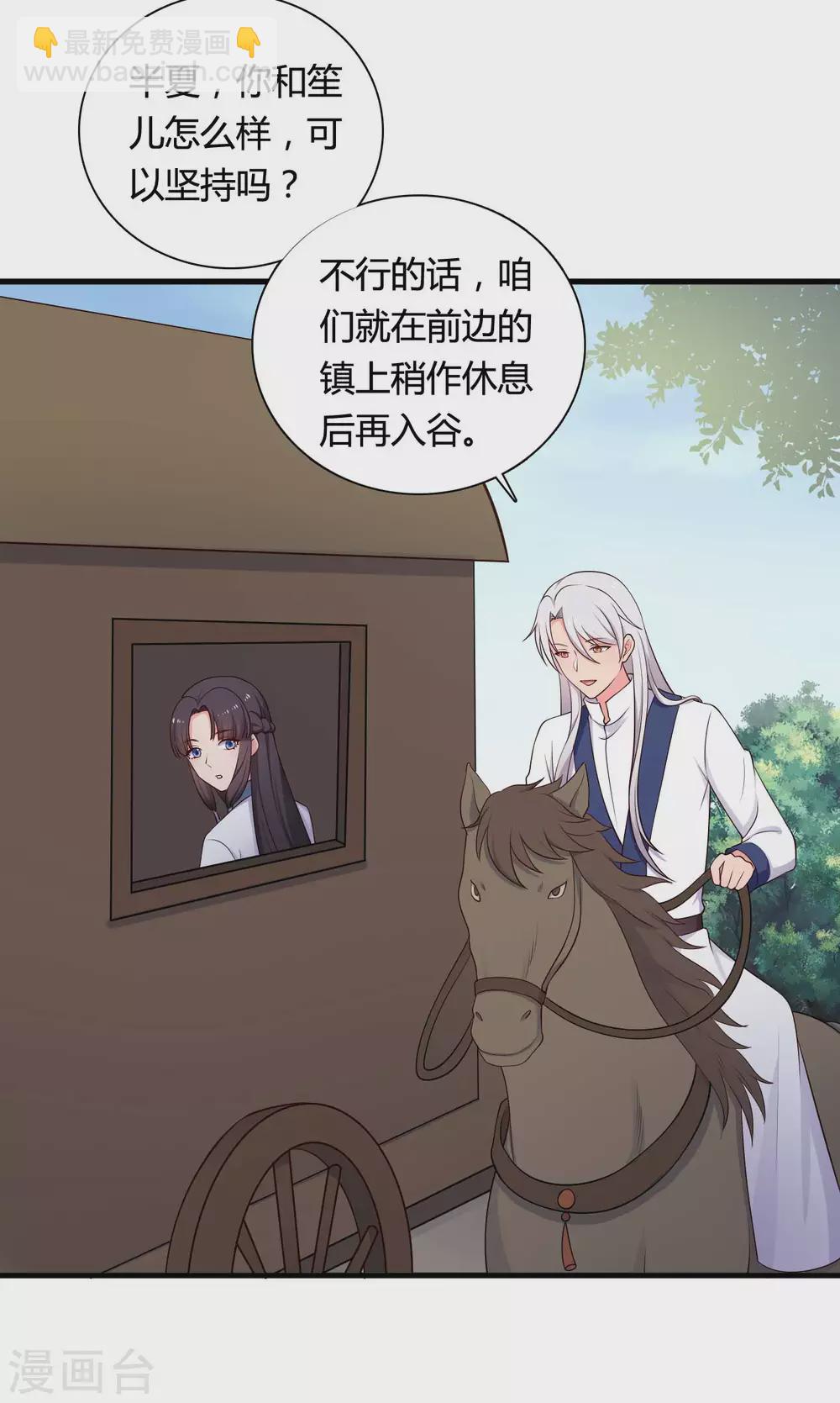 第77话 母凭子贵原来是真的？-第77话