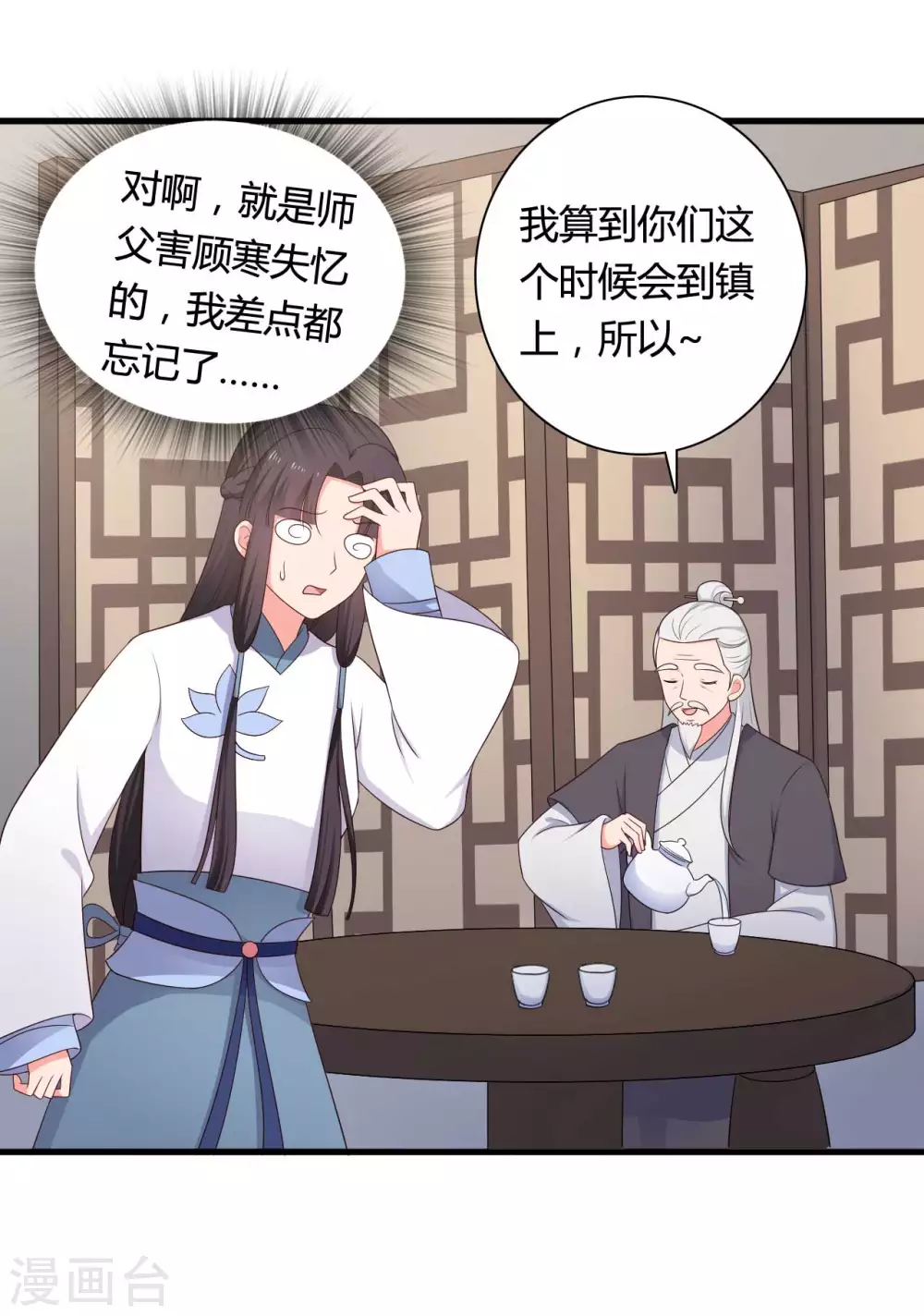 第77话 母凭子贵原来是真的？-第77话