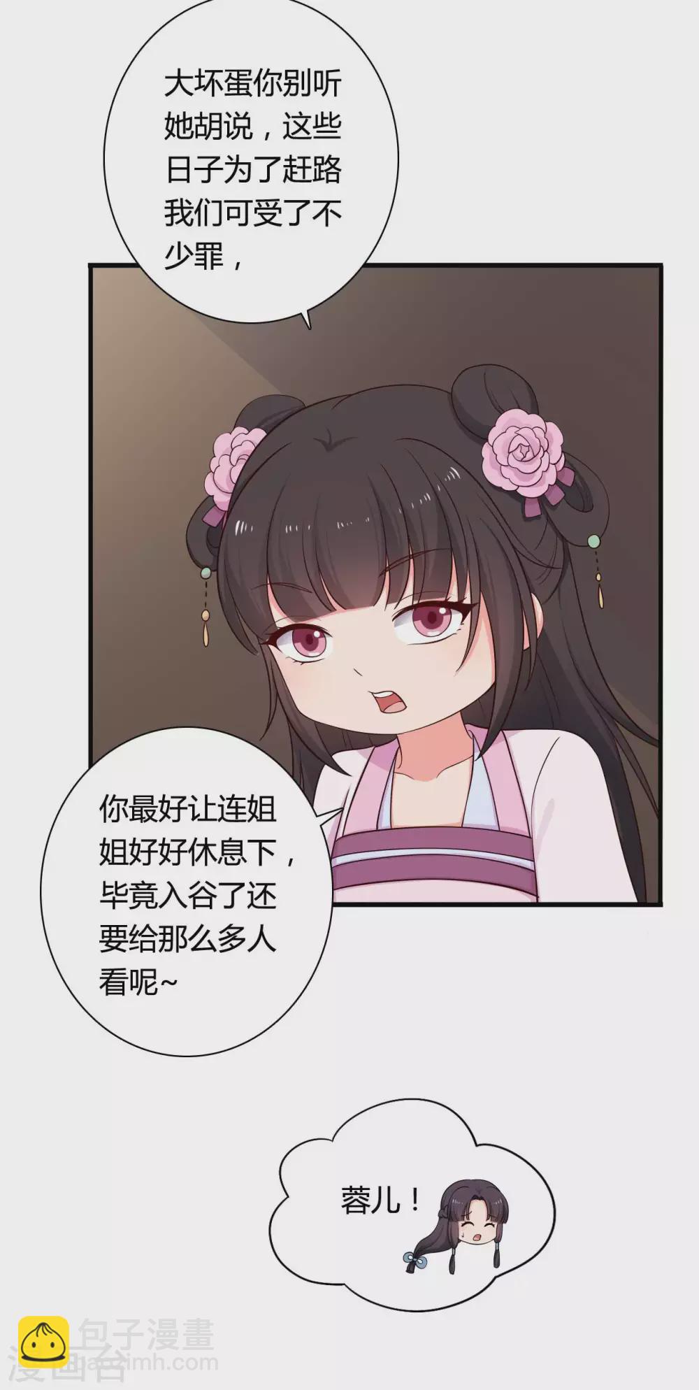 第77话 母凭子贵原来是真的？-第77话