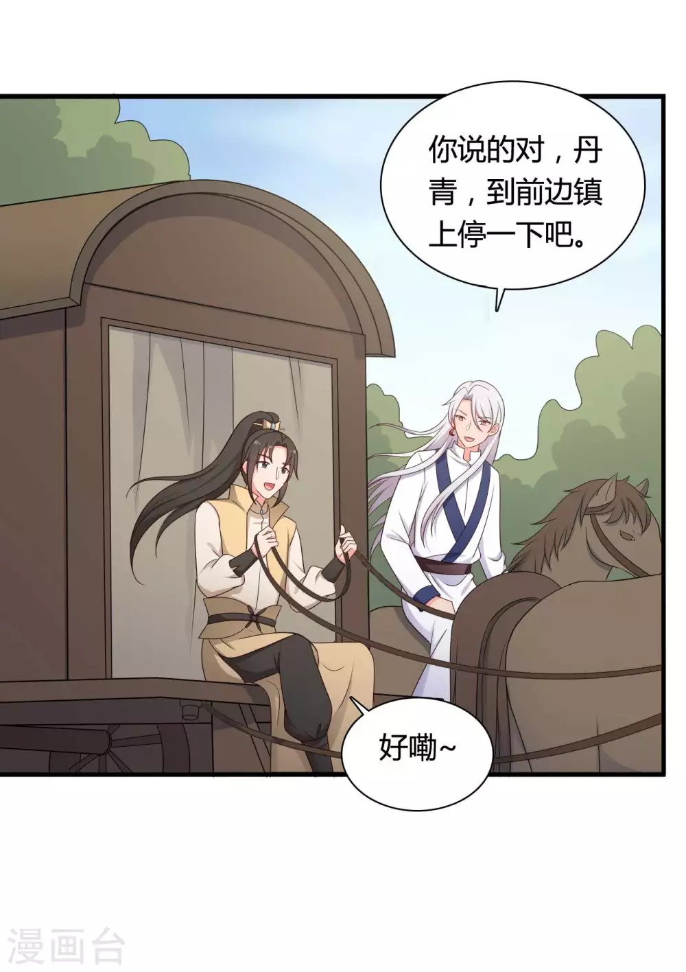 第77话 母凭子贵原来是真的？-第77话