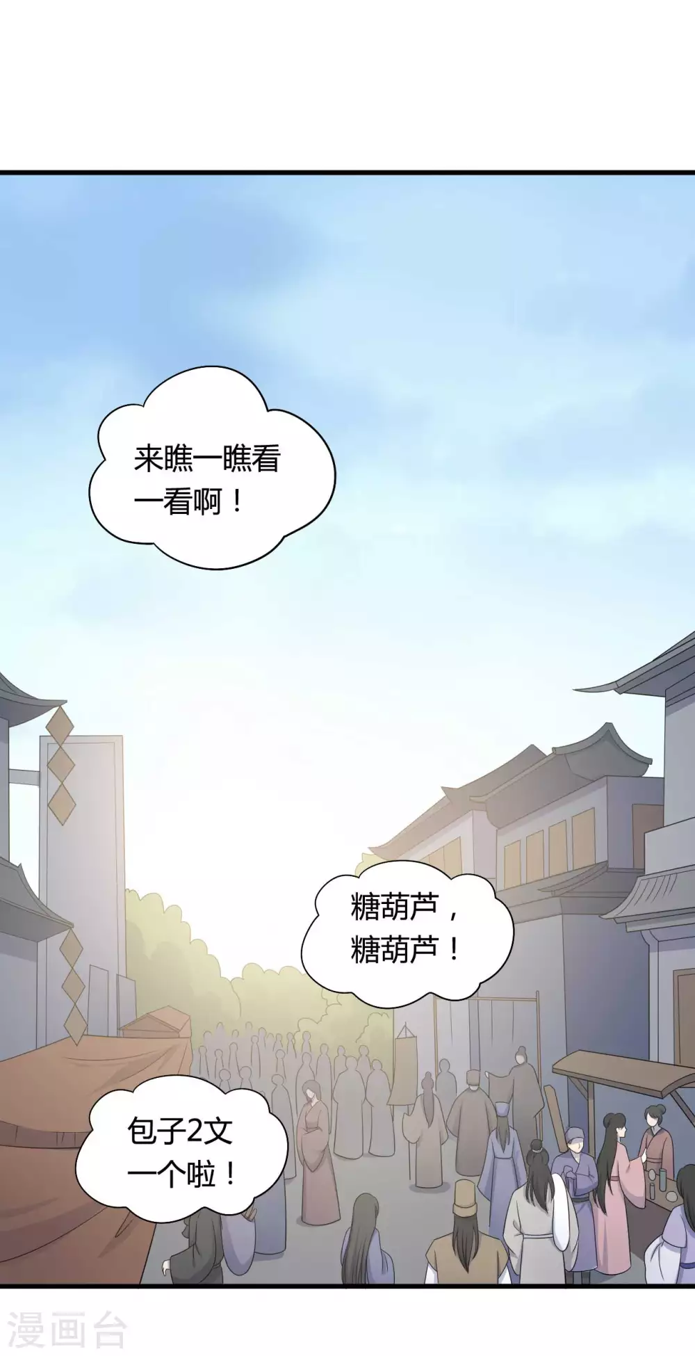 第77话 母凭子贵原来是真的？-第77话