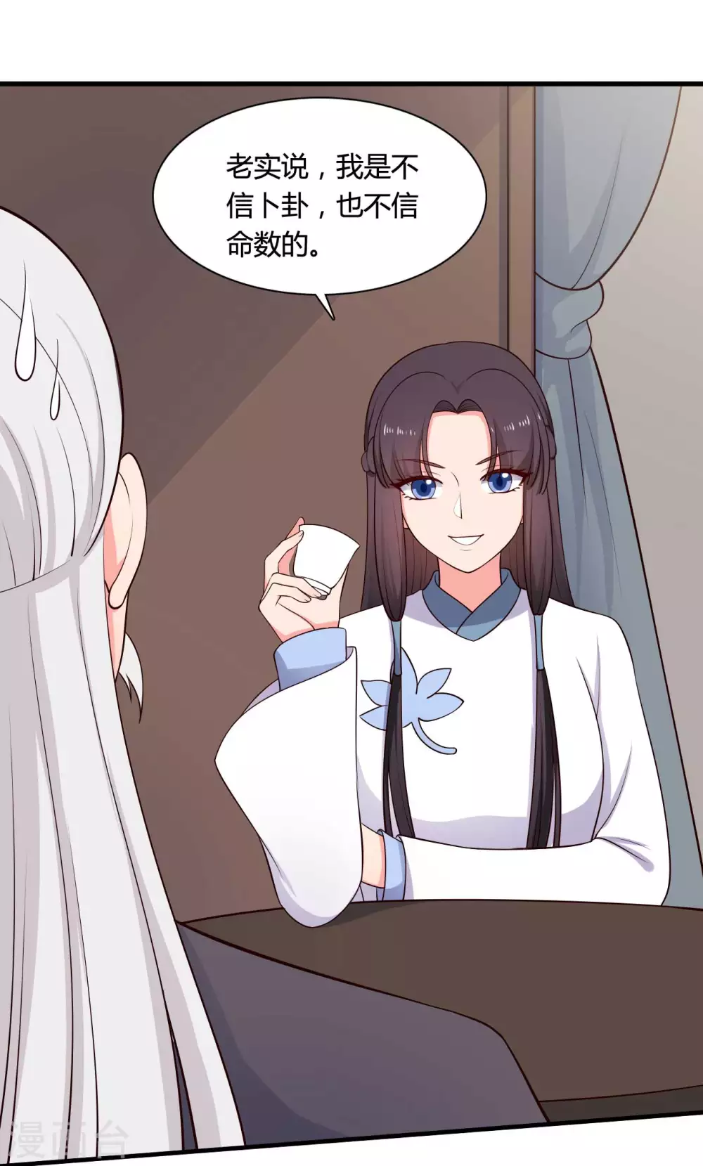 第79话 想糊弄我？你还太嫩了-第79话