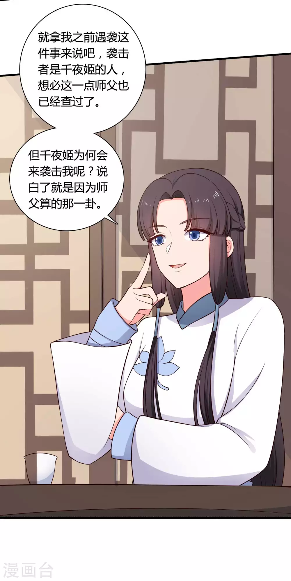 第79话 想糊弄我？你还太嫩了-第79话
