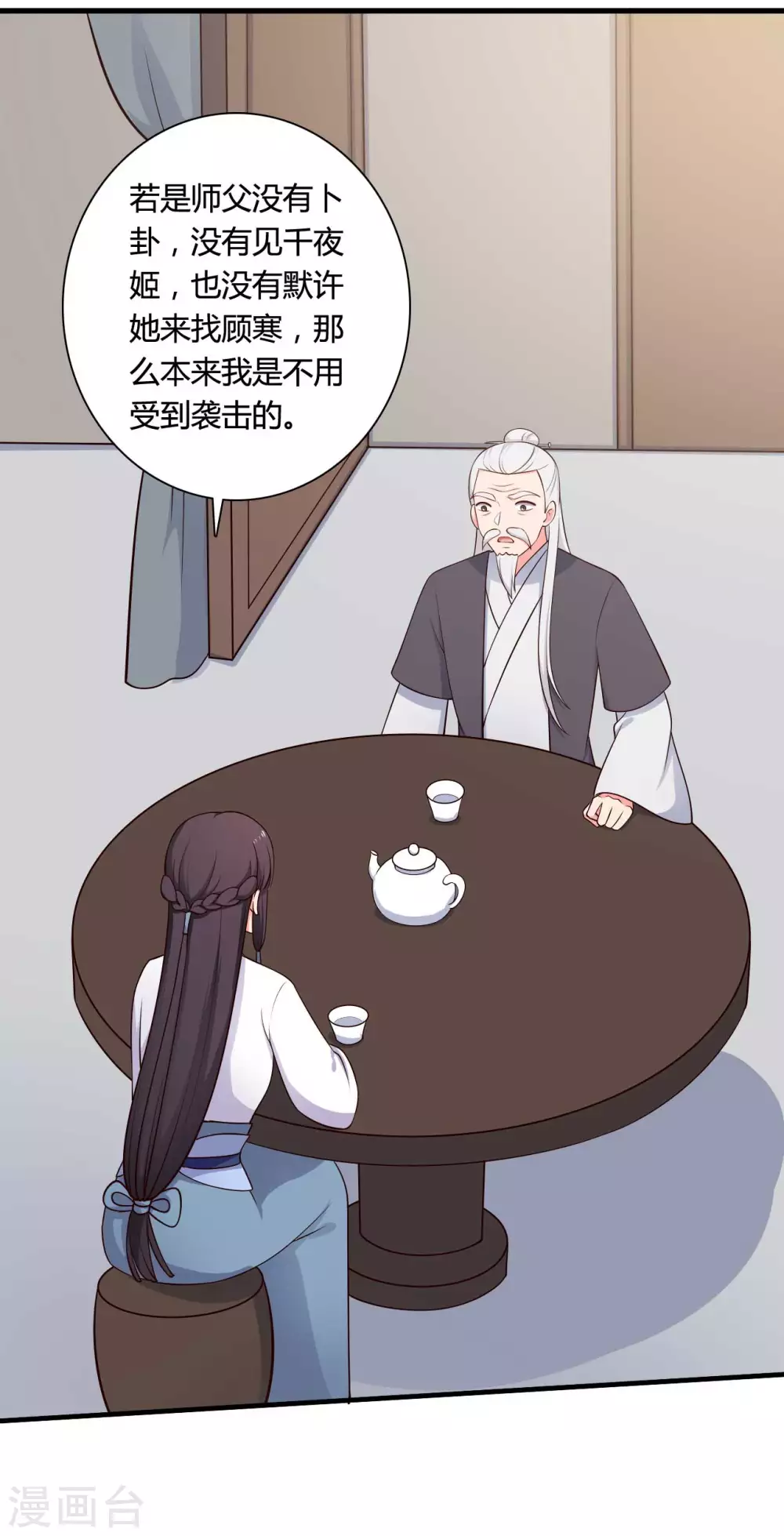 第79话 想糊弄我？你还太嫩了-第79话