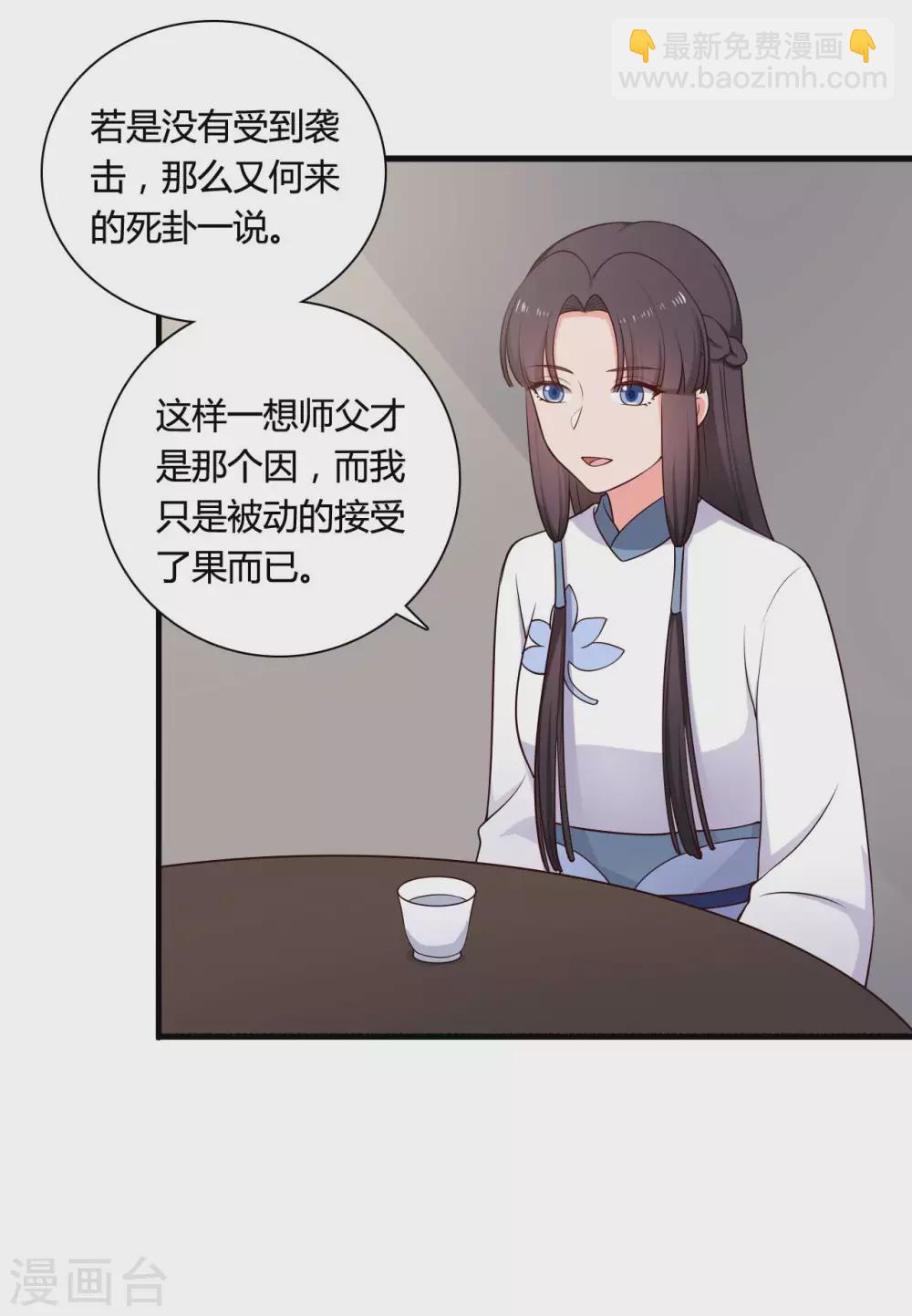 第79话 想糊弄我？你还太嫩了-第79话