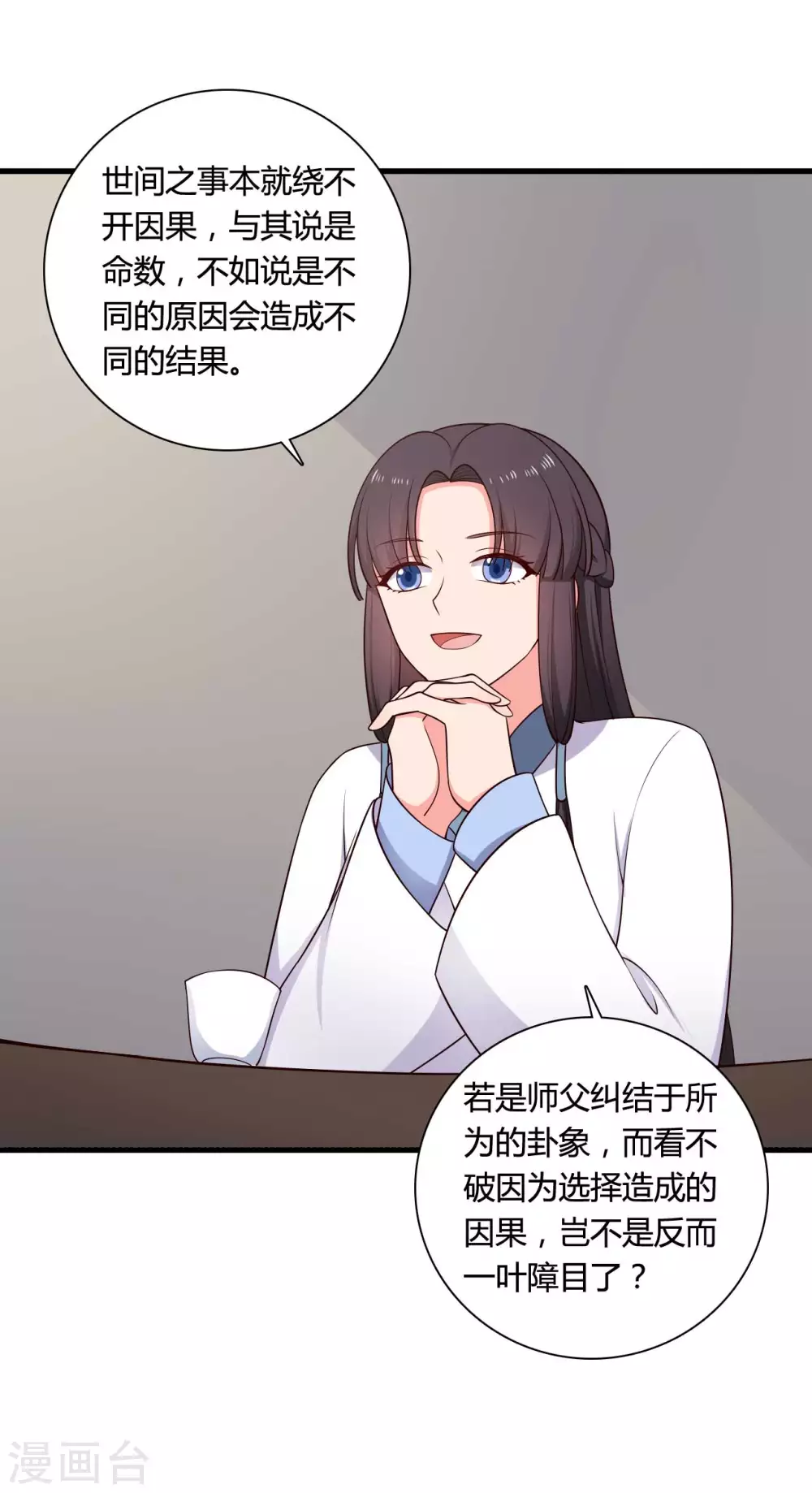第79话 想糊弄我？你还太嫩了-第79话
