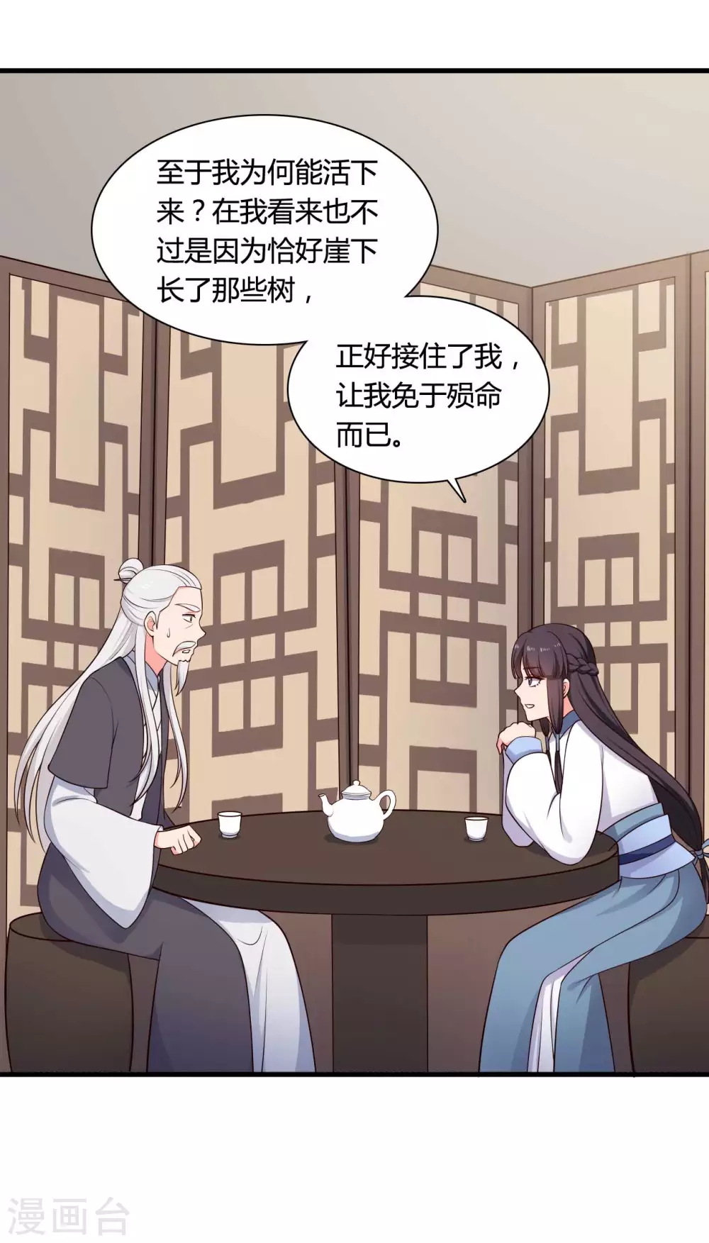 第79话 想糊弄我？你还太嫩了-第79话
