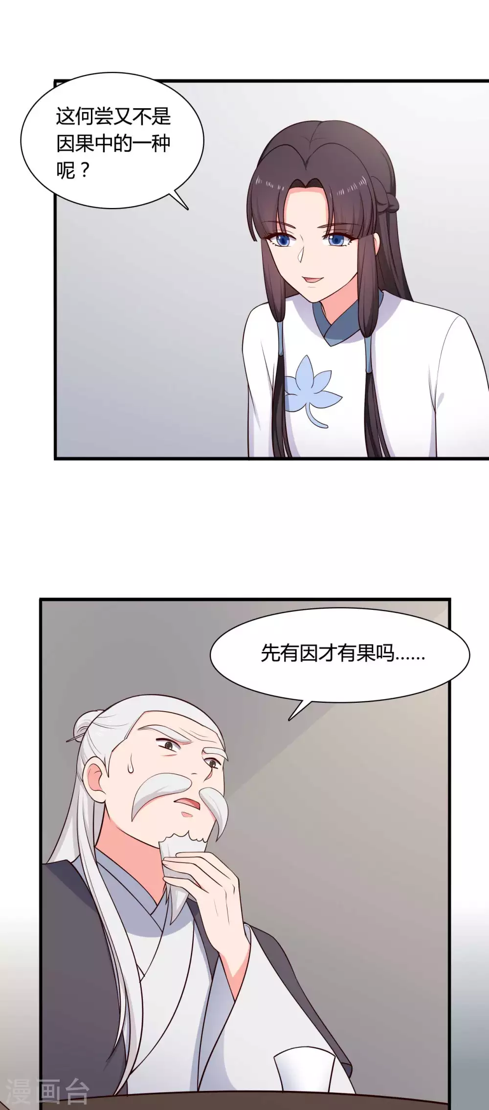 第79话 想糊弄我？你还太嫩了-第79话