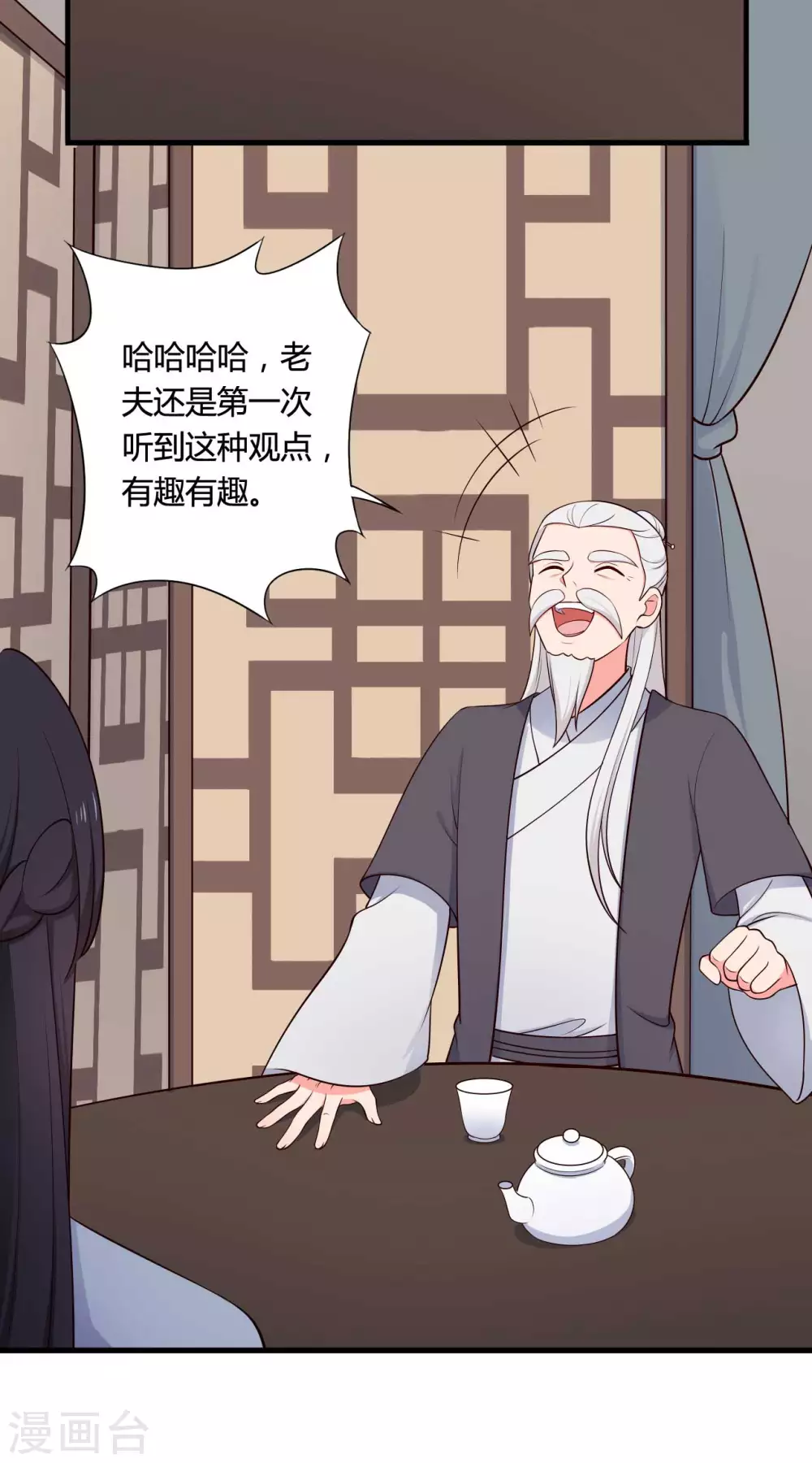 第79话 想糊弄我？你还太嫩了-第79话