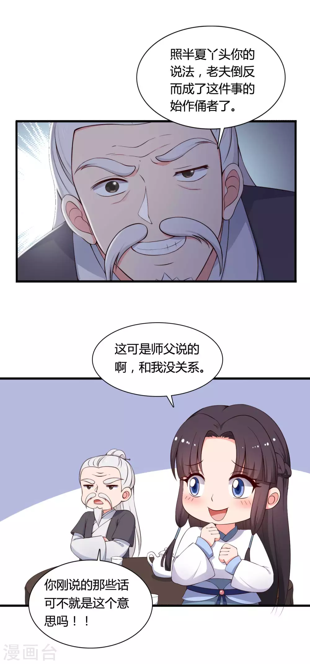 第79话 想糊弄我？你还太嫩了-第79话