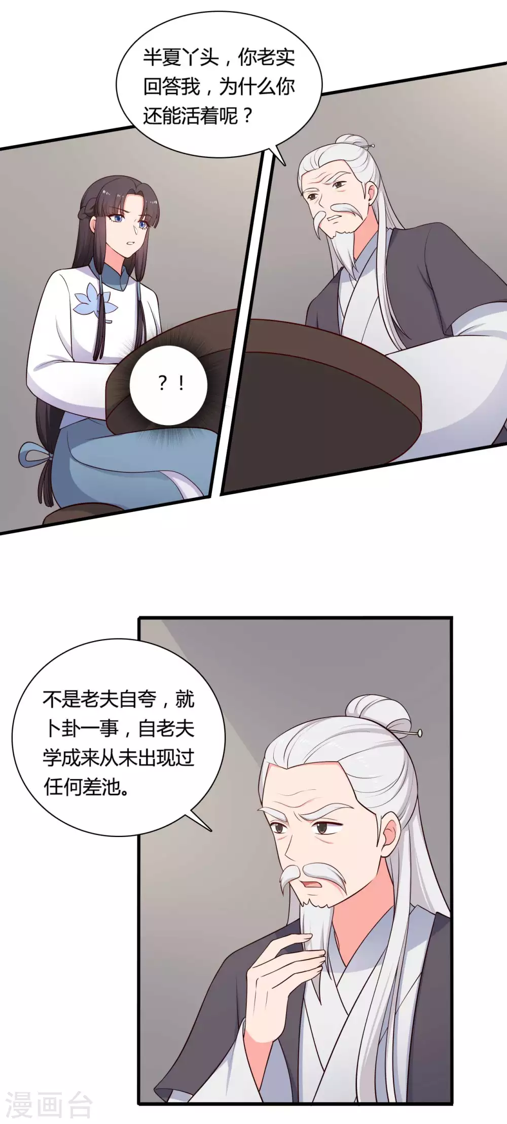 第79话 想糊弄我？你还太嫩了-第79话