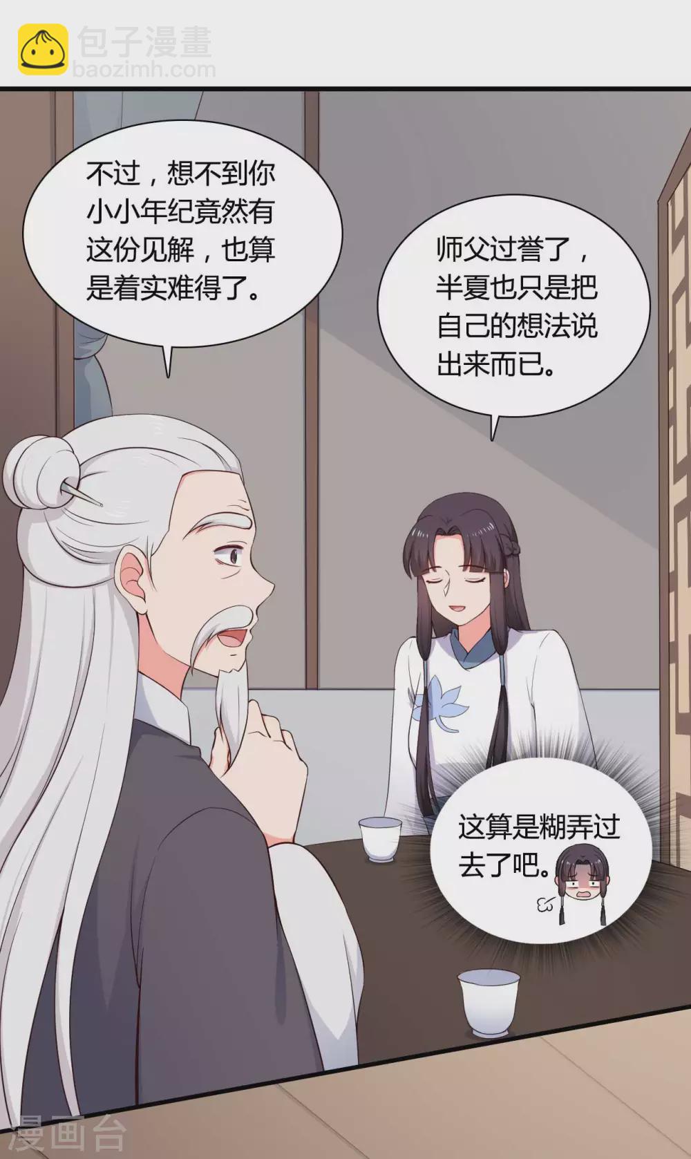 第79话 想糊弄我？你还太嫩了-第79话