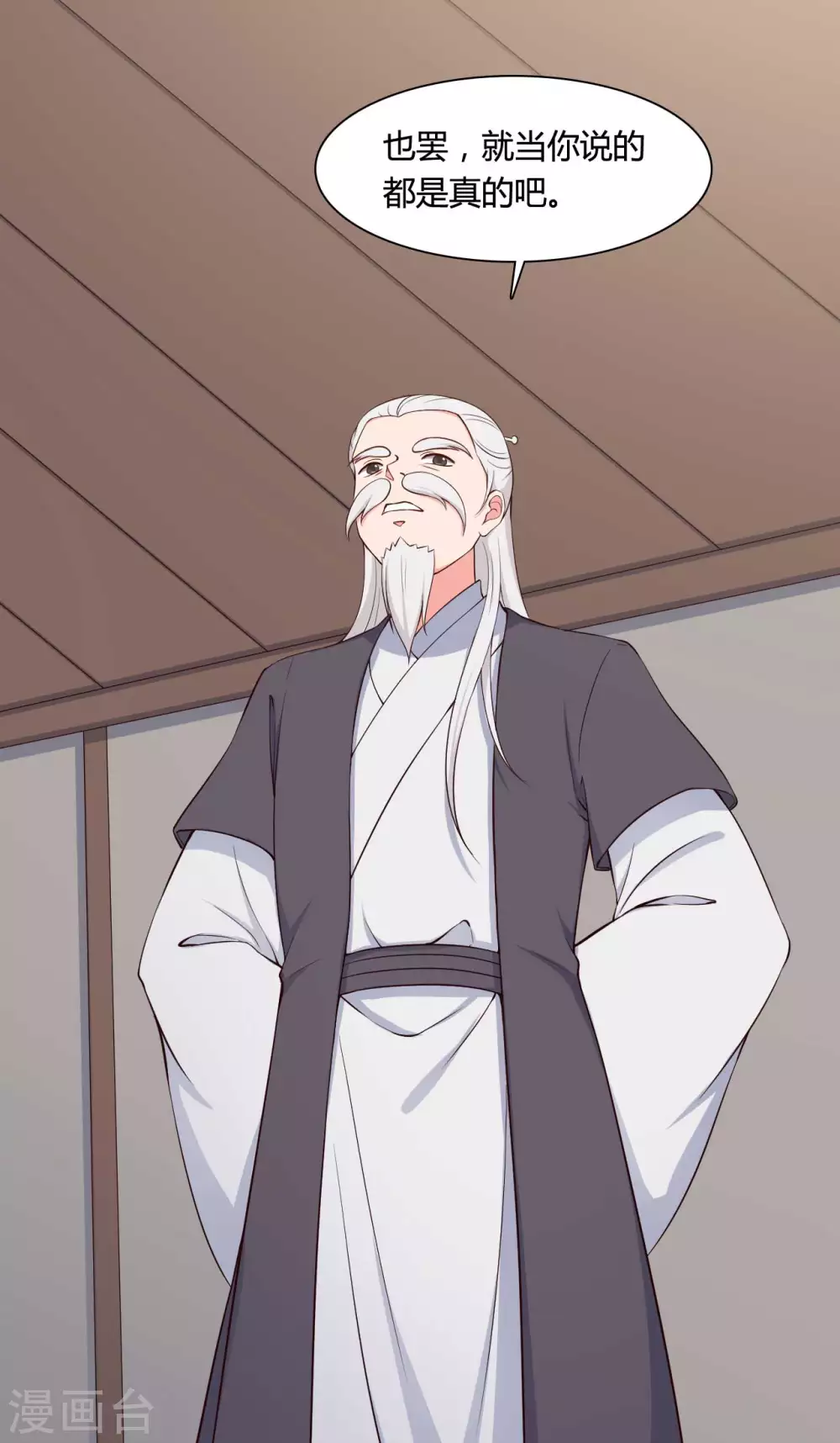 第79话 想糊弄我？你还太嫩了-第79话