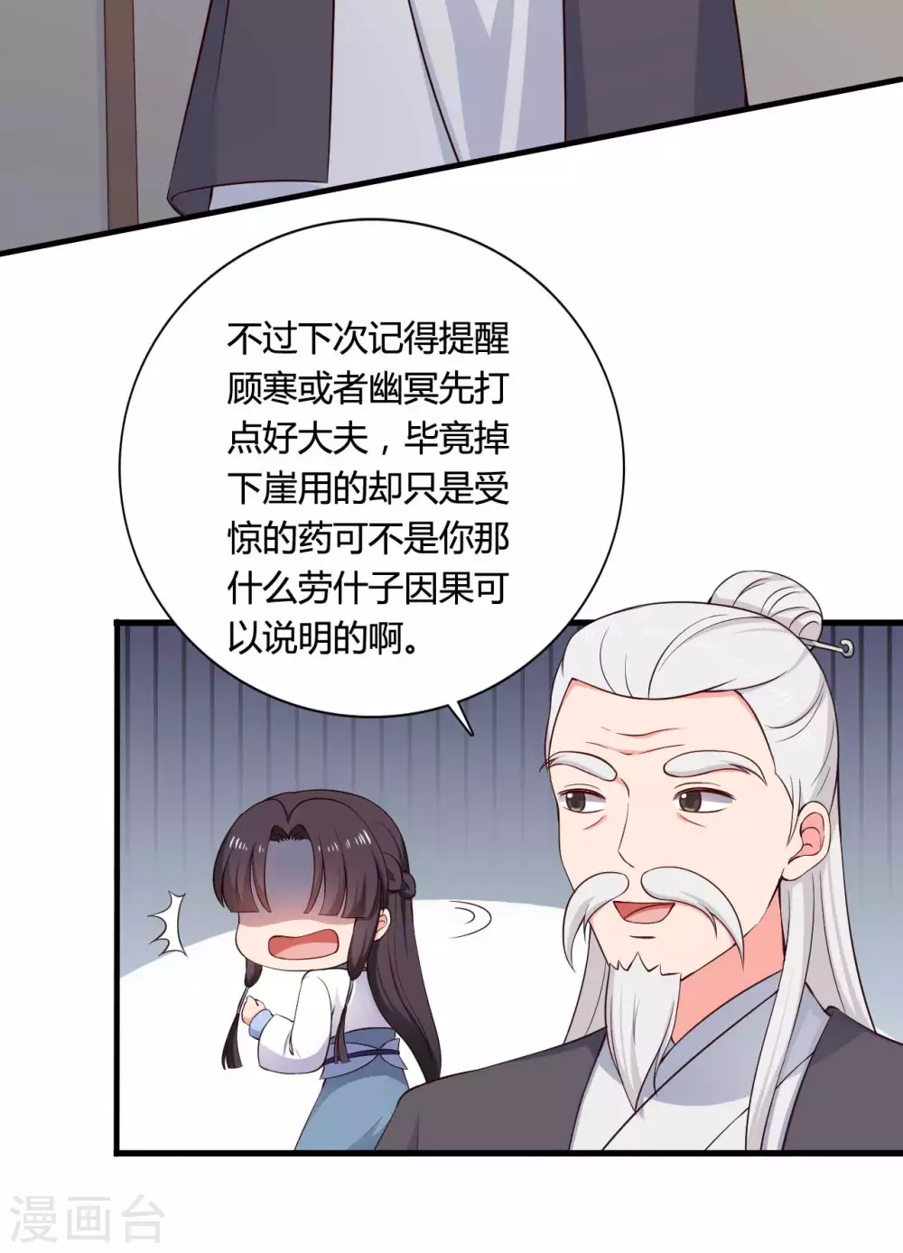 第79话 想糊弄我？你还太嫩了-第79话