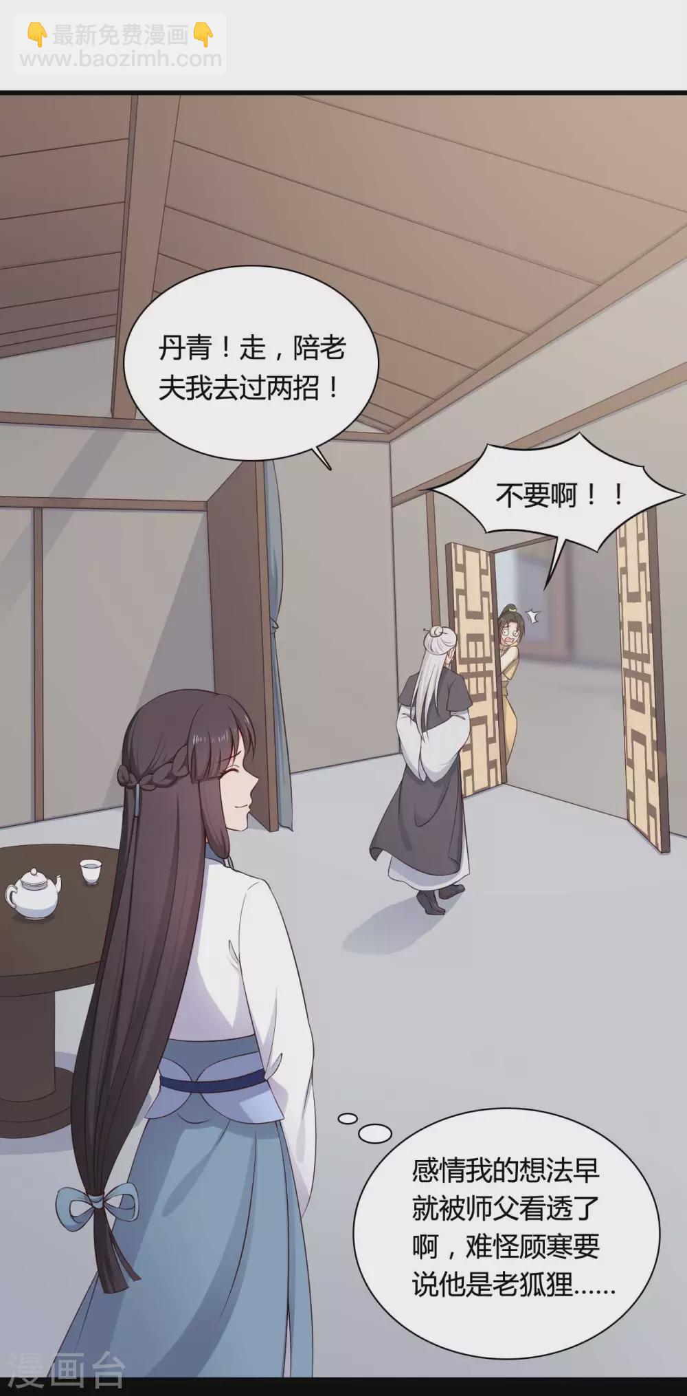 第79话 想糊弄我？你还太嫩了-第79话