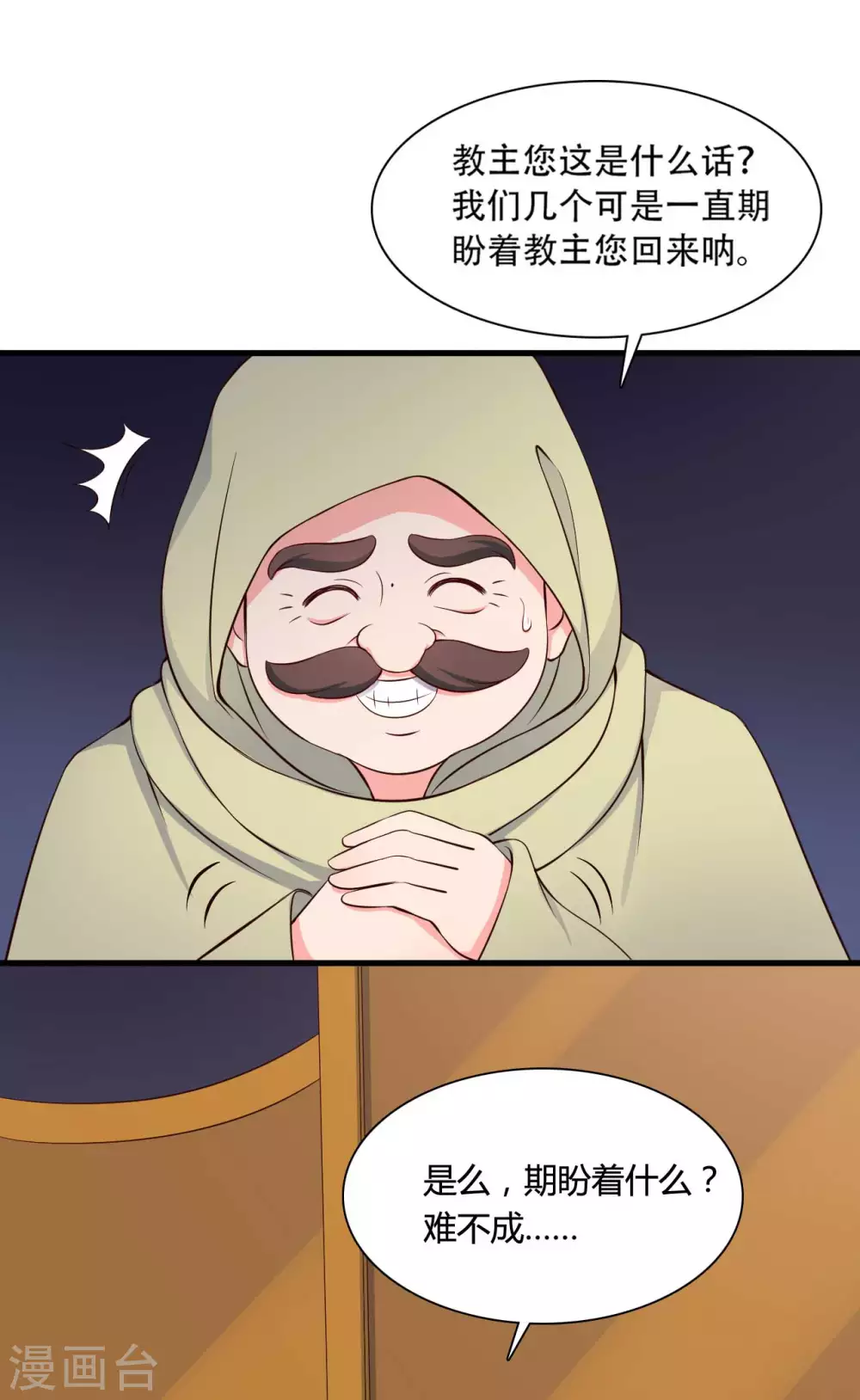 第79话 想糊弄我？你还太嫩了-第79话