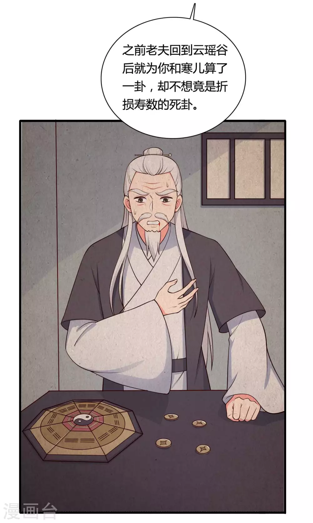 第79话 想糊弄我？你还太嫩了-第79话