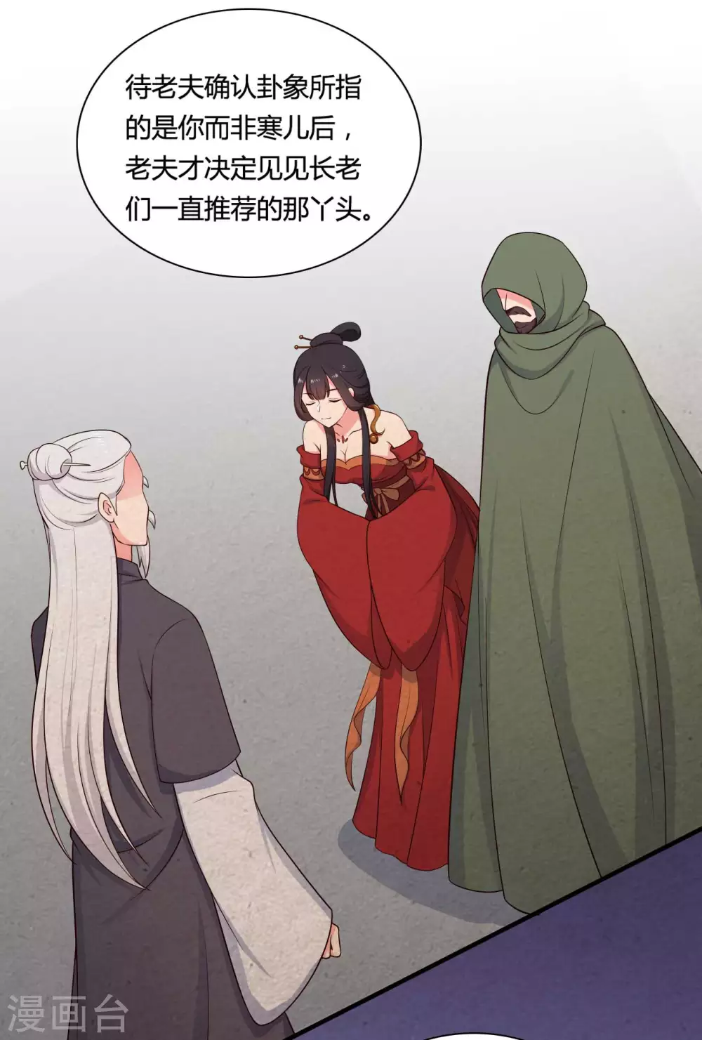 第79话 想糊弄我？你还太嫩了-第79话