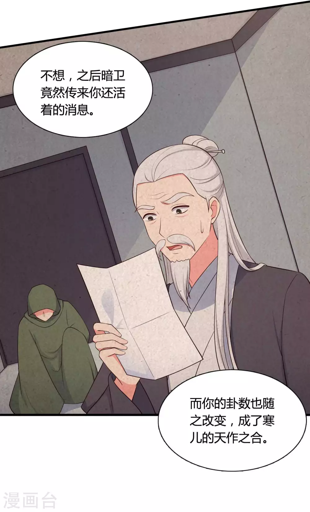 第79话 想糊弄我？你还太嫩了-第79话