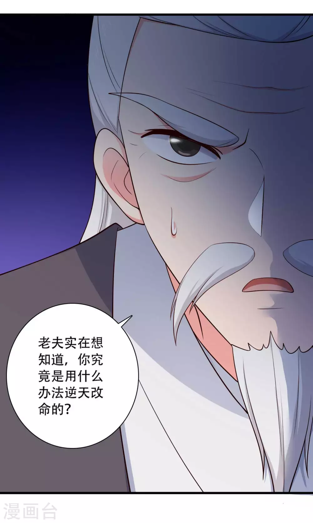 第79话 想糊弄我？你还太嫩了-第79话