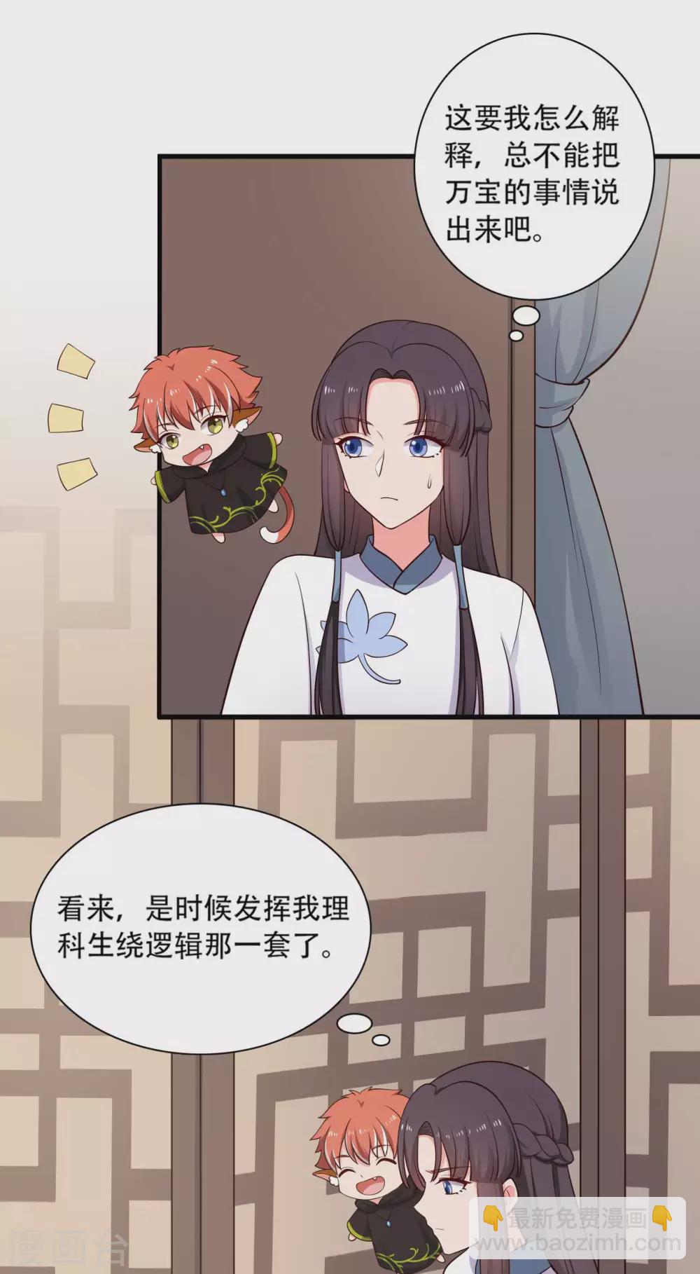 第79话 想糊弄我？你还太嫩了-第79话