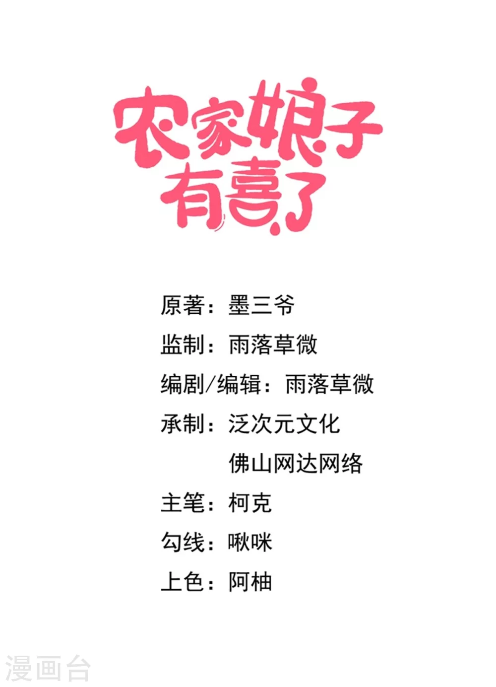 第81话 你能不能有点出息-第81话