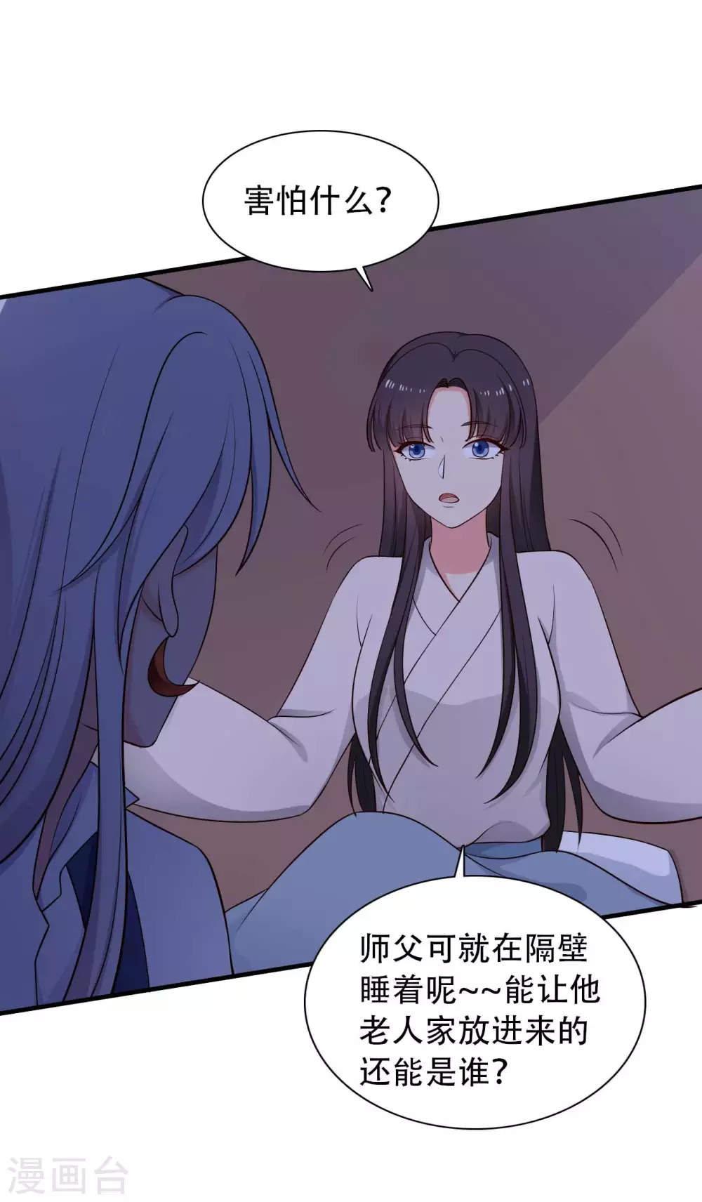 第81话 你能不能有点出息-第81话