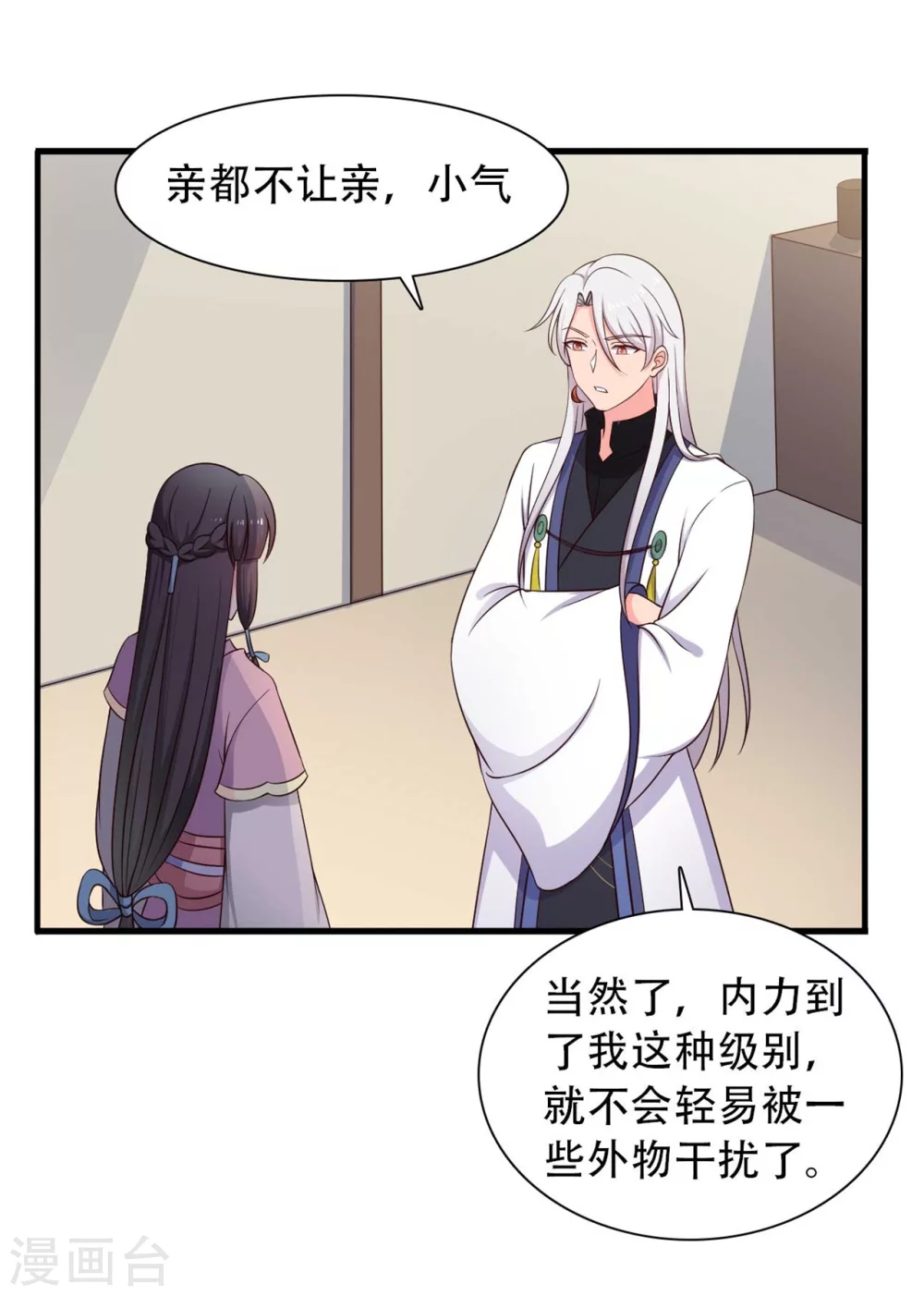 第83话 当教主才有时间调情~-第83话