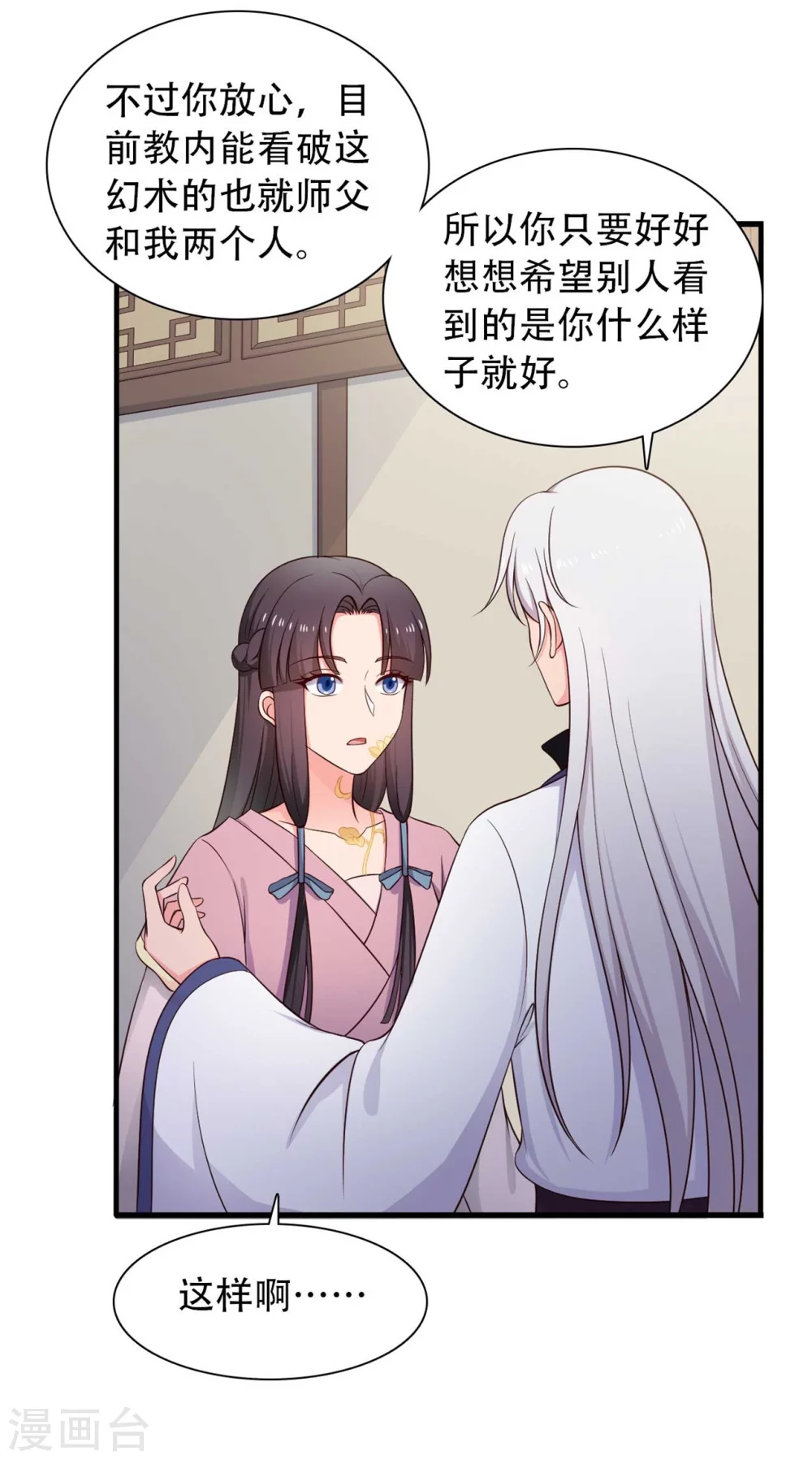 第83话 当教主才有时间调情~-第83话