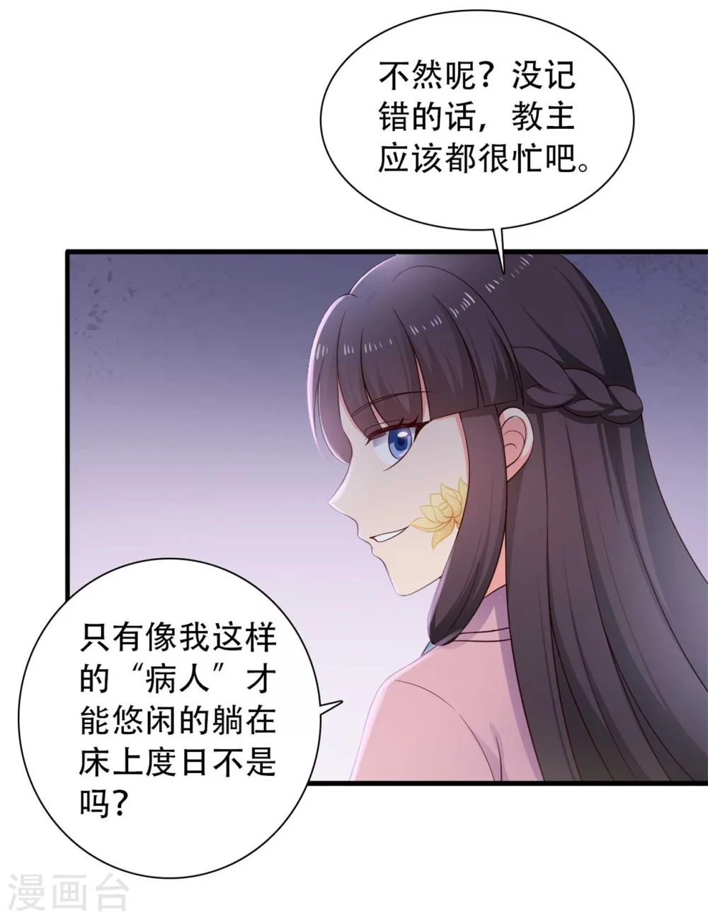 第83话 当教主才有时间调情~-第83话