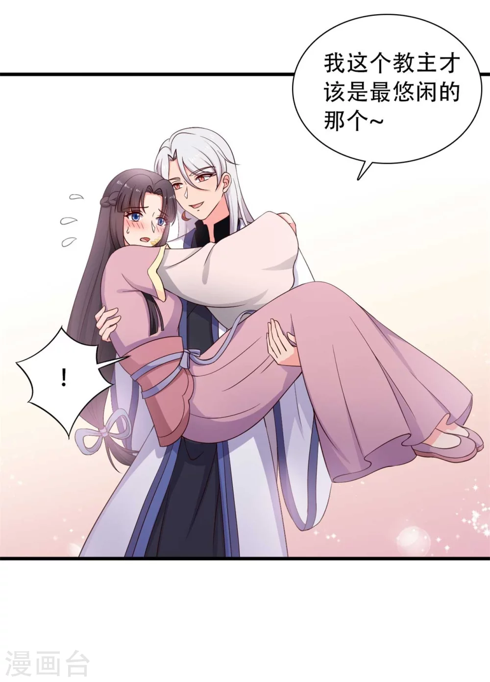 第83话 当教主才有时间调情~-第83话