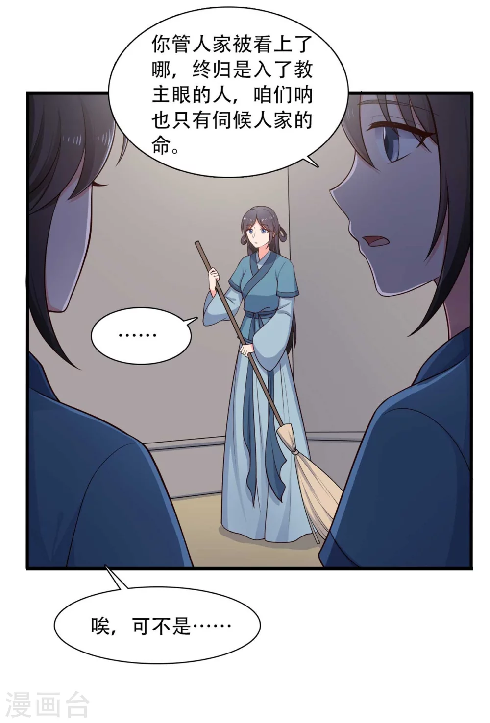第83话 当教主才有时间调情~-第83话