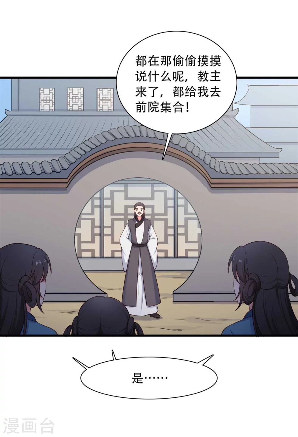 第83话 当教主才有时间调情~-第83话