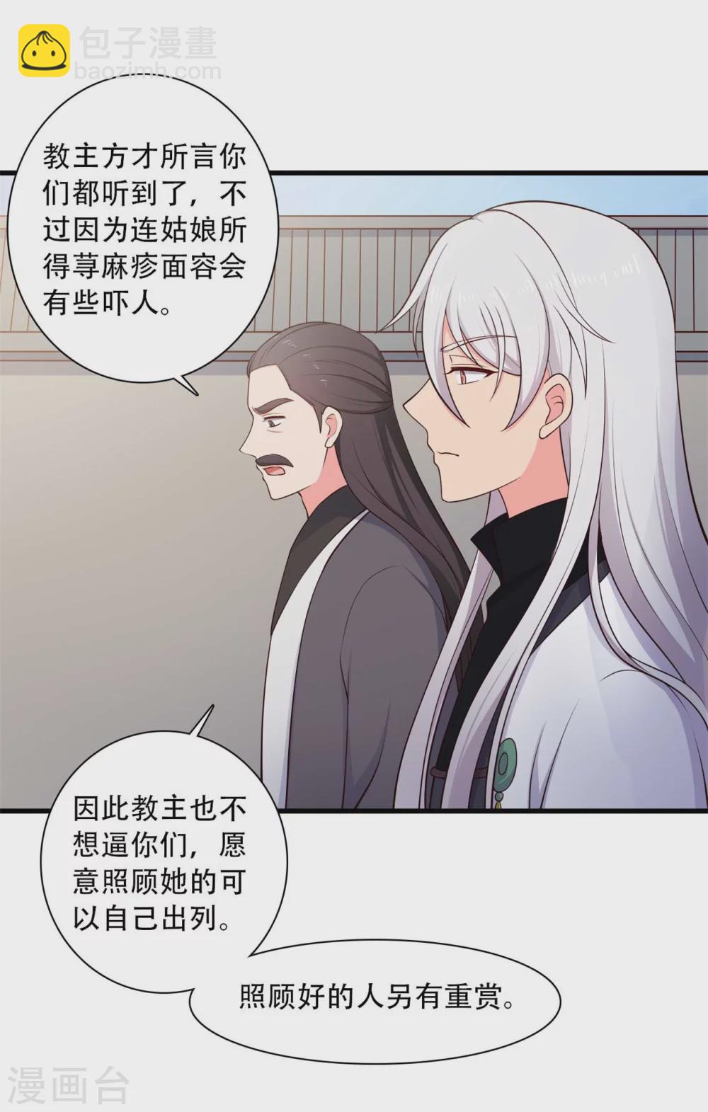第83话 当教主才有时间调情~-第83话