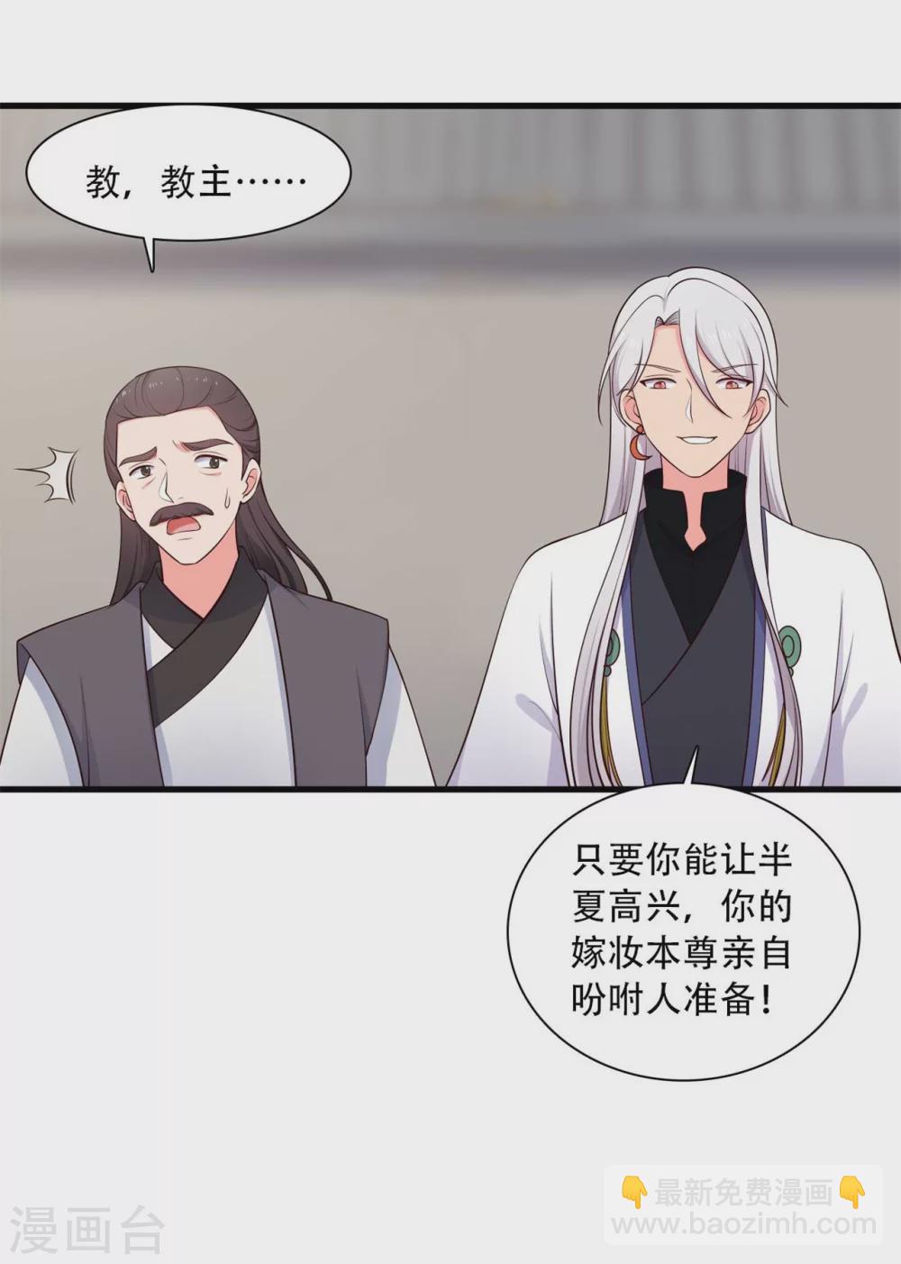 第83话 当教主才有时间调情~-第83话