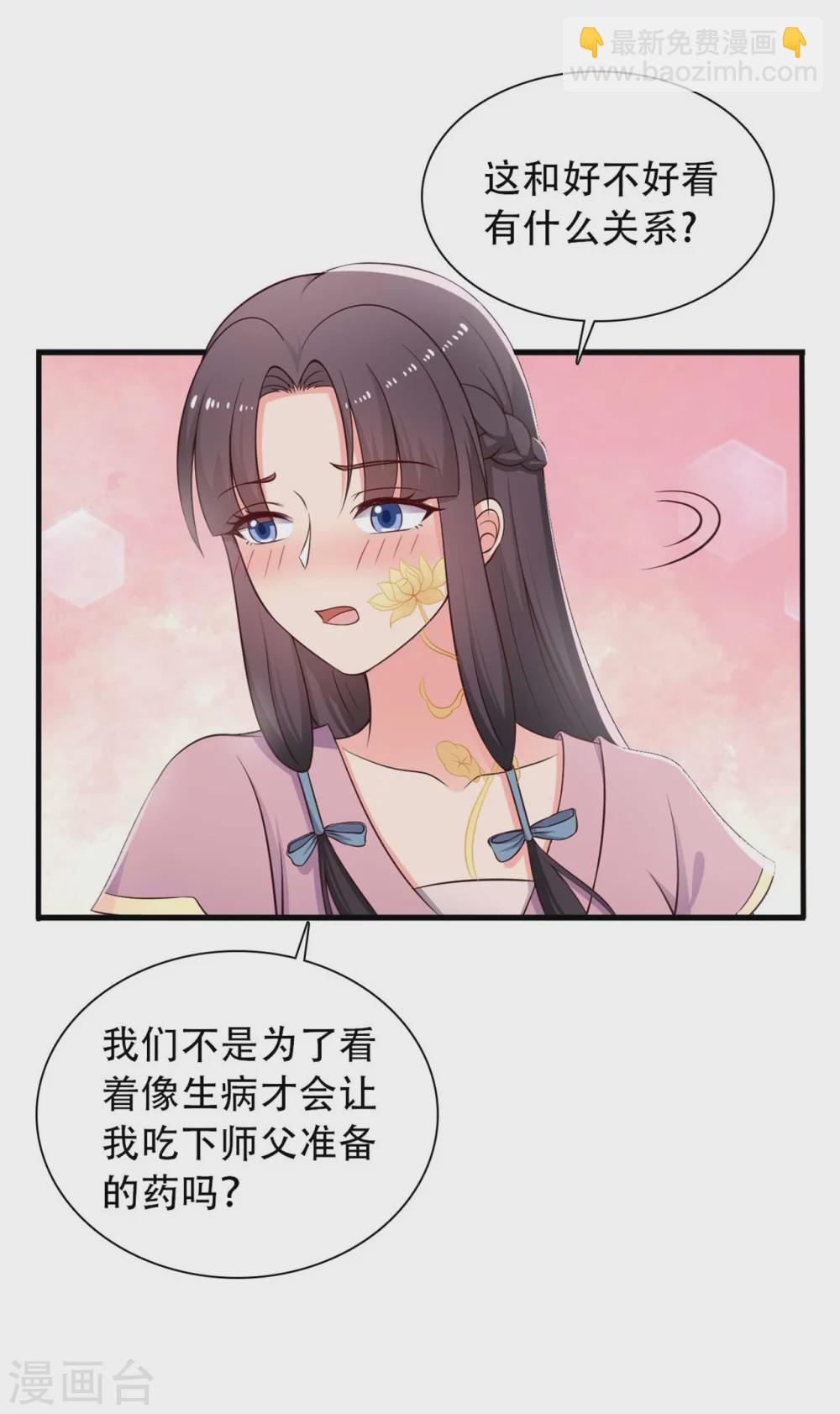 第83话 当教主才有时间调情~-第83话