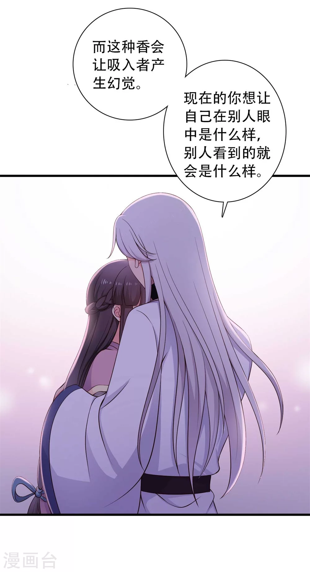 第83话 当教主才有时间调情~-第83话