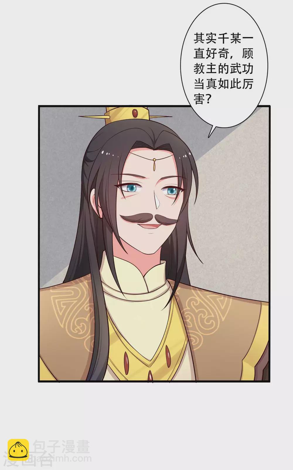 第85话 请帖不能白发-第85话
