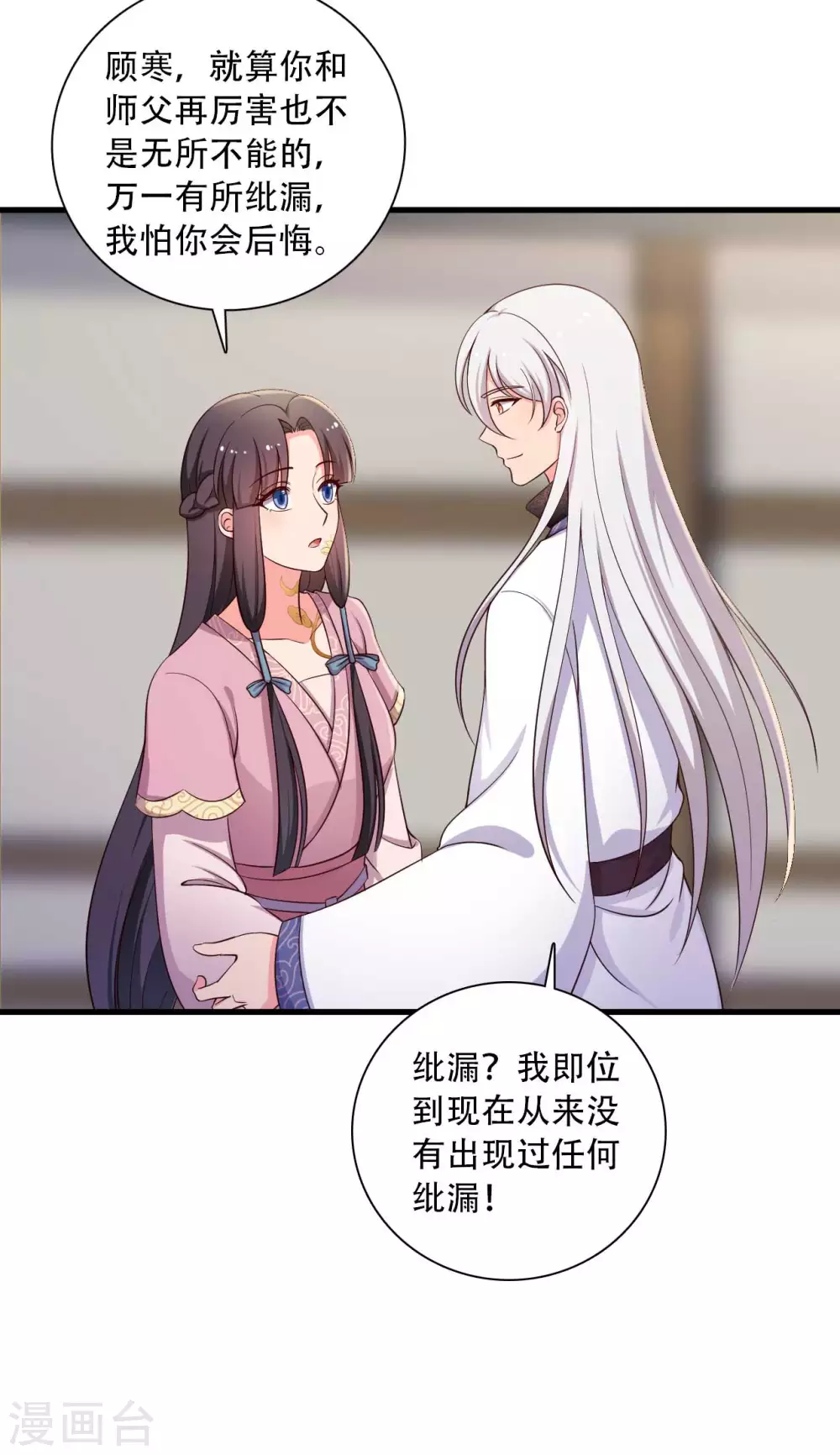 第85话 请帖不能白发-第85话