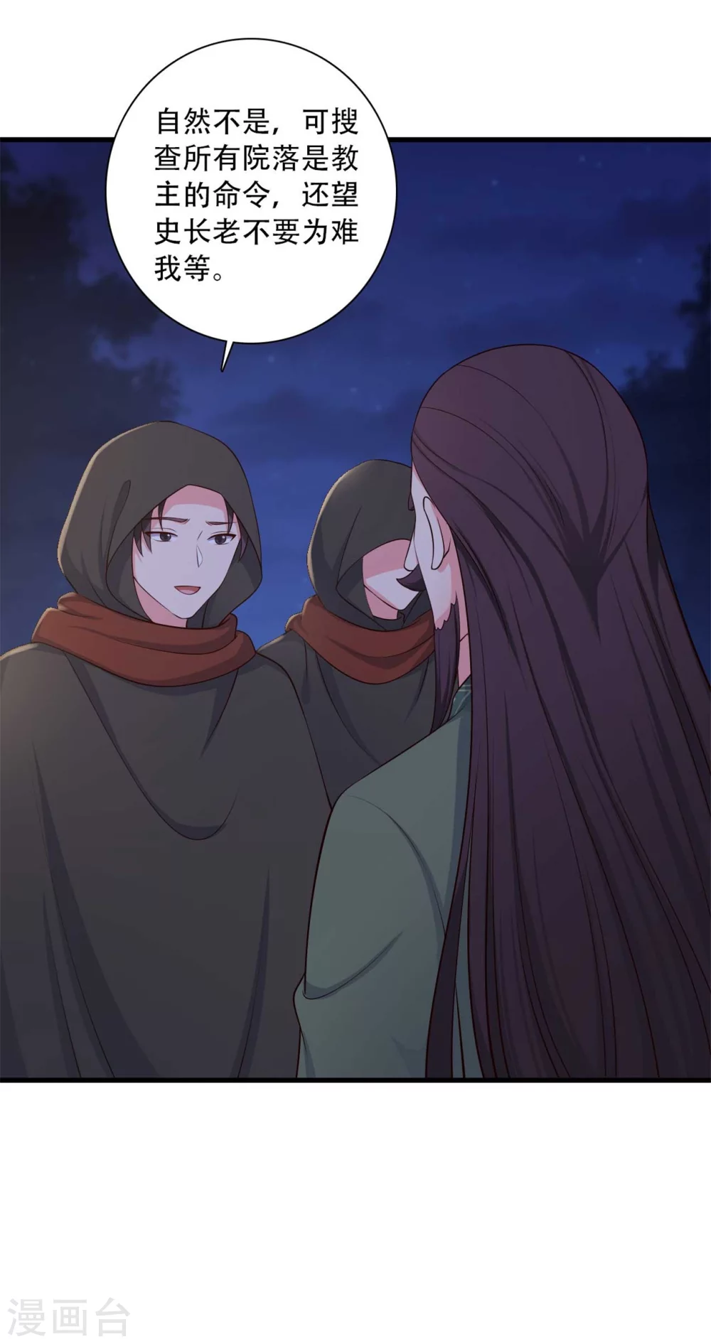 第89话 瞒不住娘子了-第89话